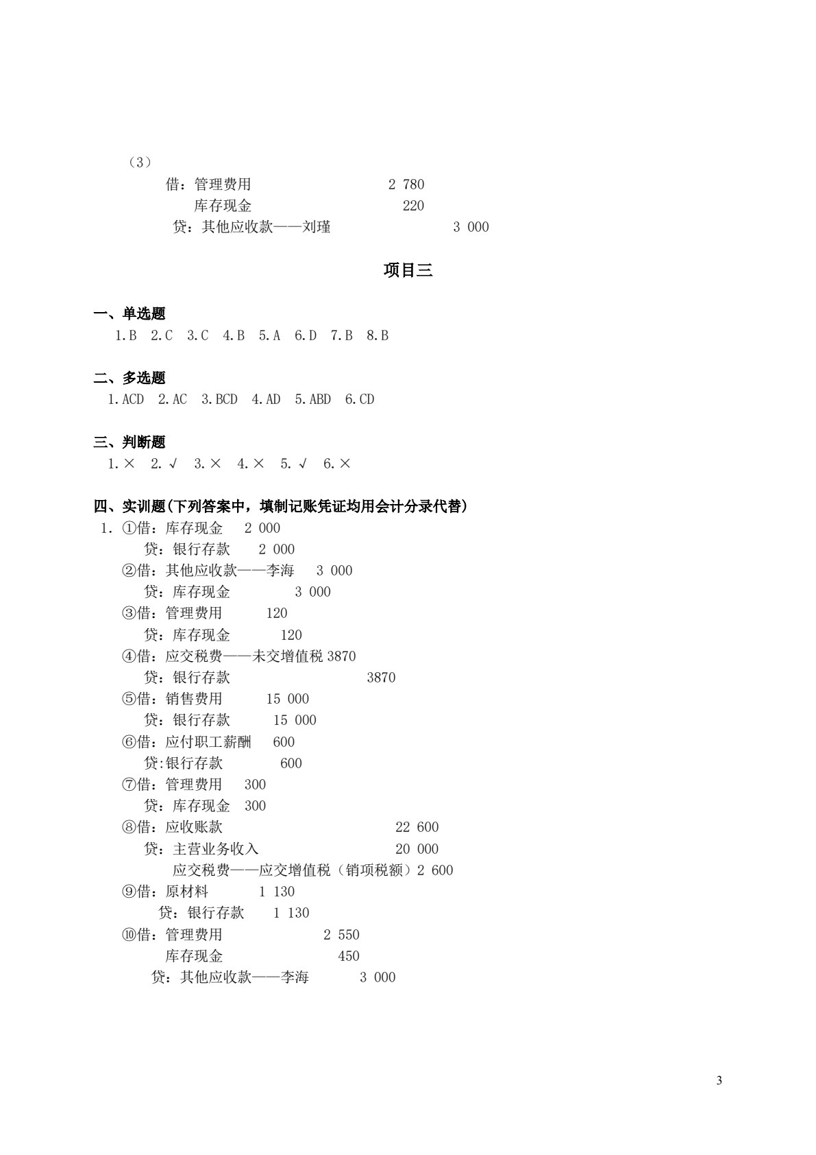 出纳实务（第三版）