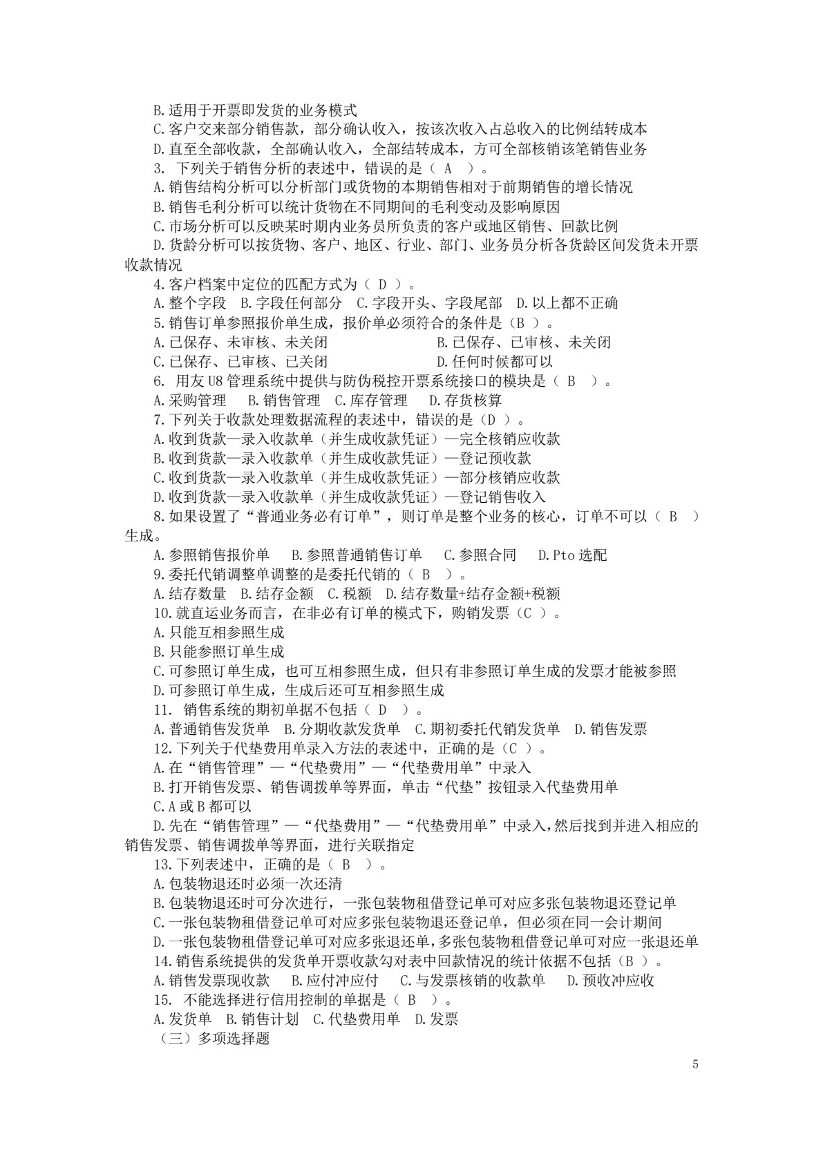 会计信息系统