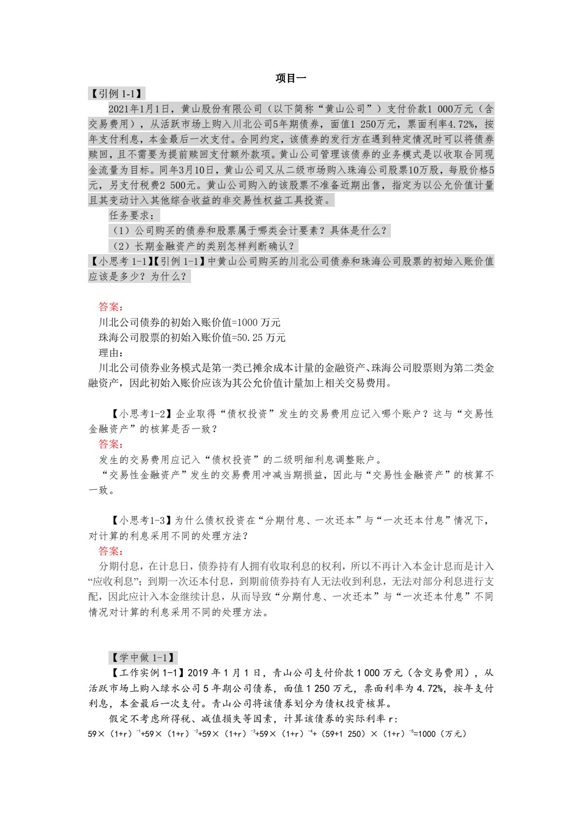 中级会计实务：特殊业务篇(第二版)