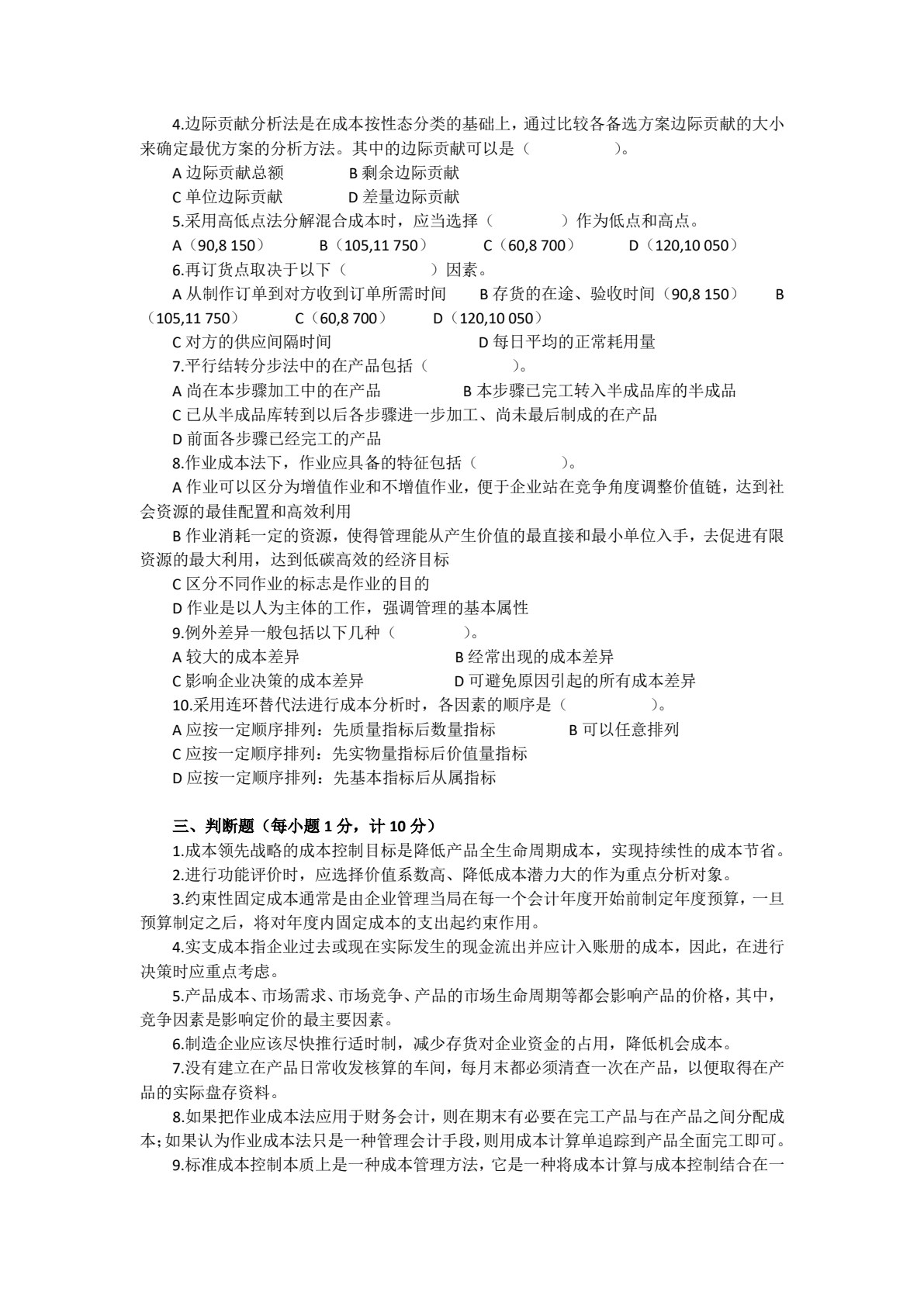 成本管理会计（第五版）