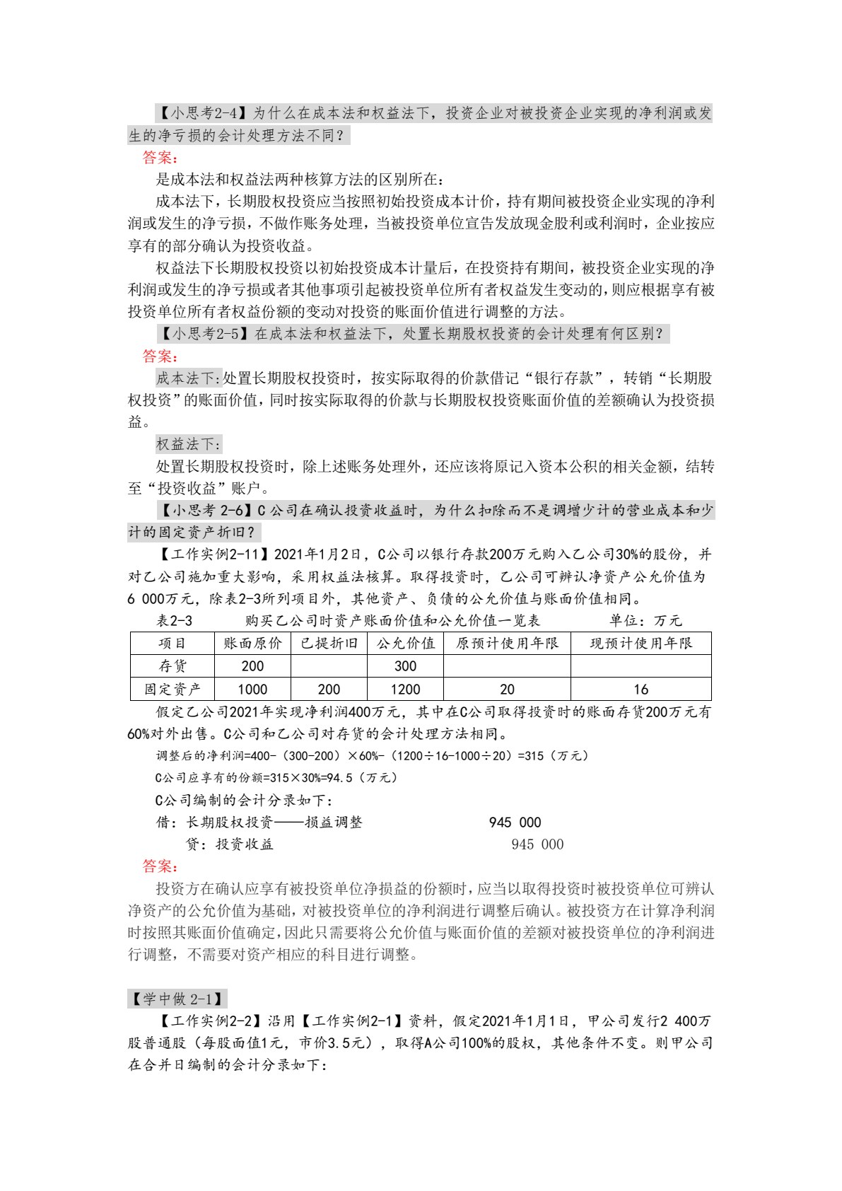 中级会计实务：特殊业务篇(第二版)