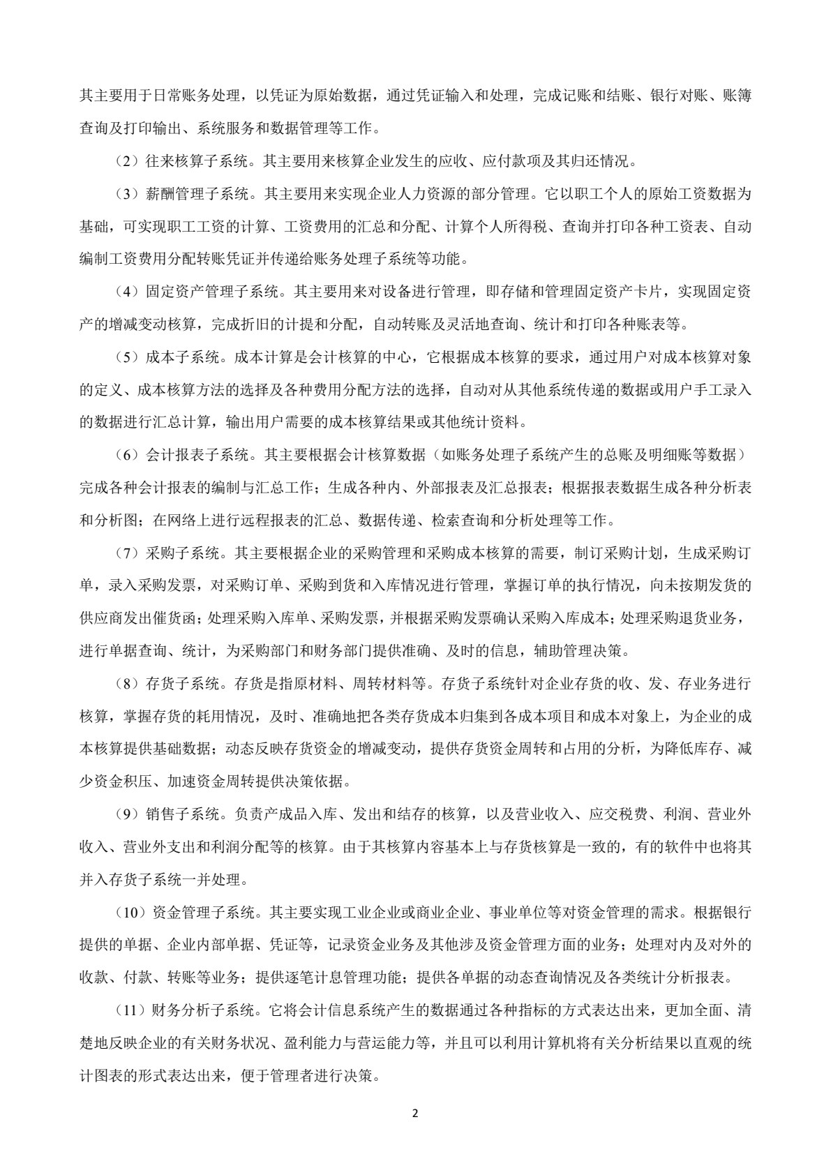 会计信息系统（第五版）