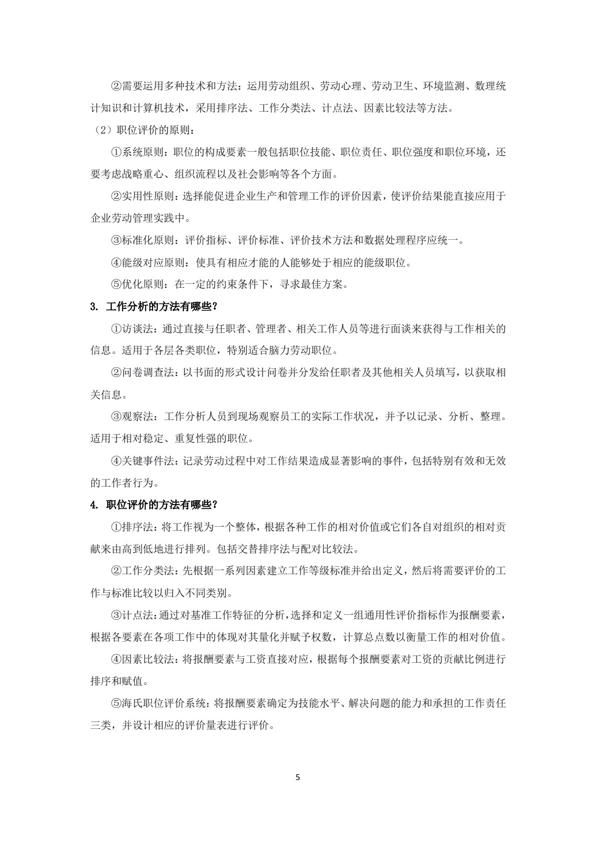 薪酬管理