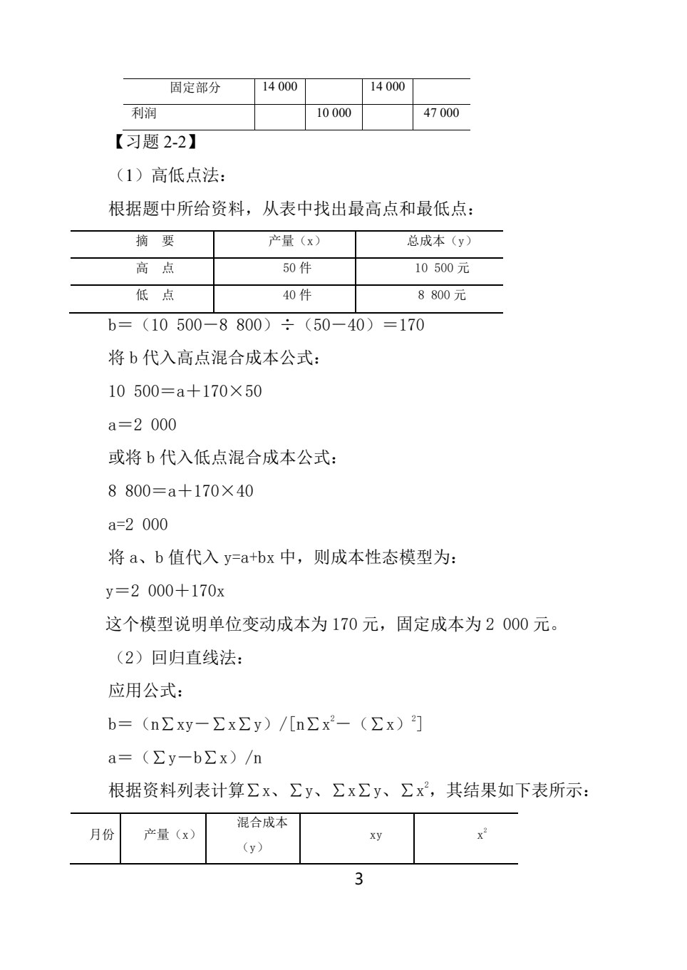 管理会计实训教程(第五版)