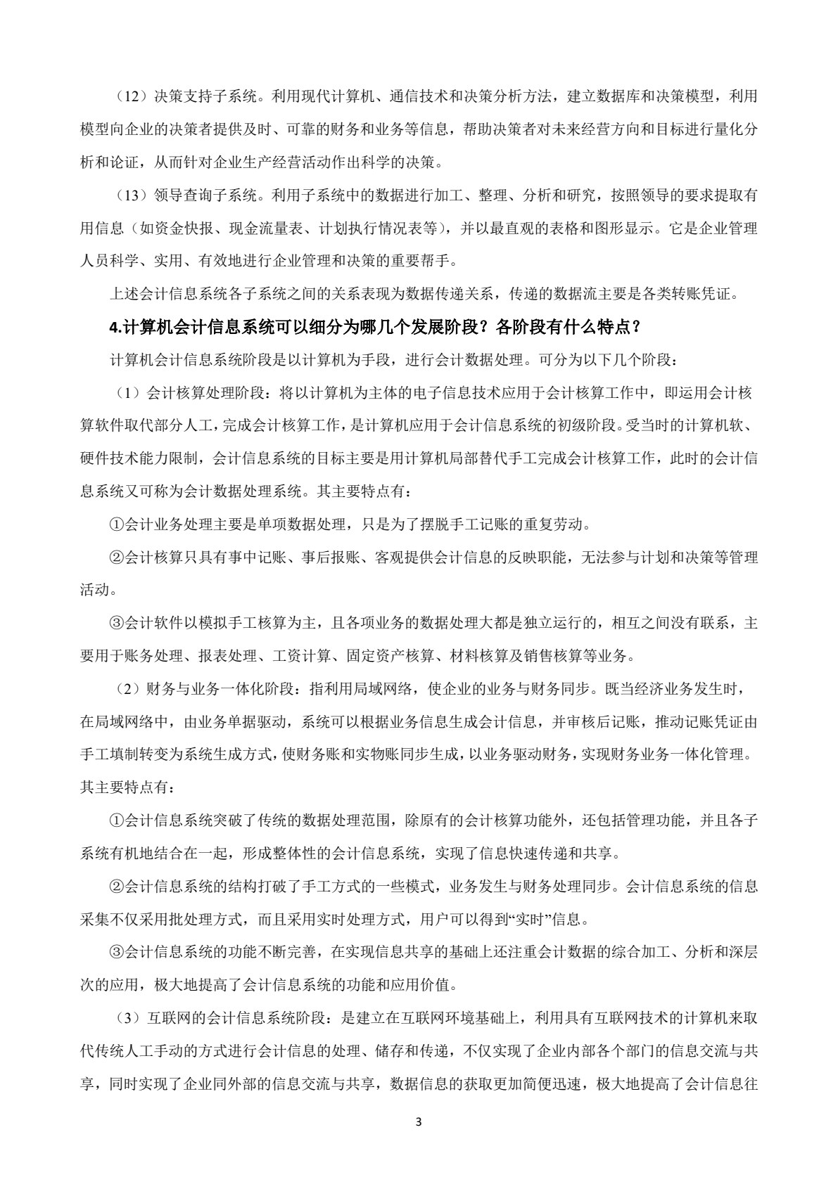 会计信息系统（第五版）