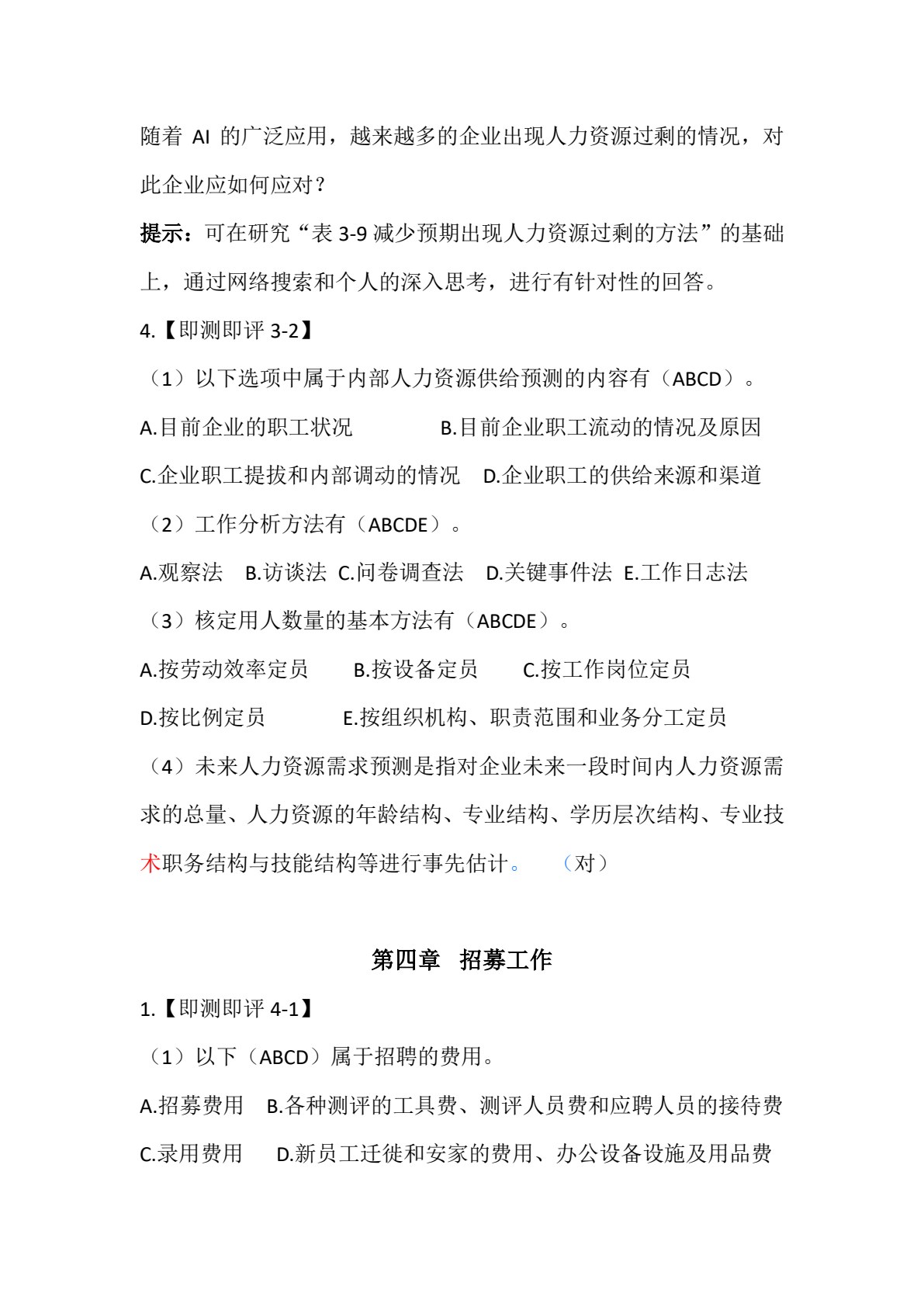 招聘与录用（第六版）