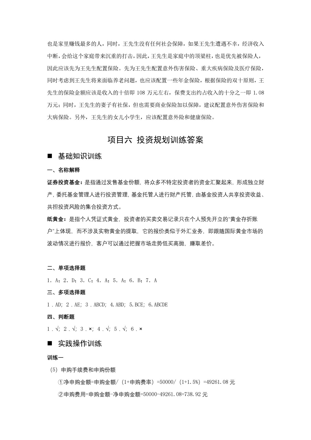 个人理财（第二版）