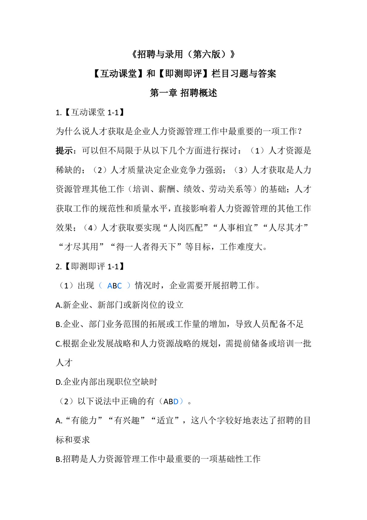 招聘与录用（第六版）