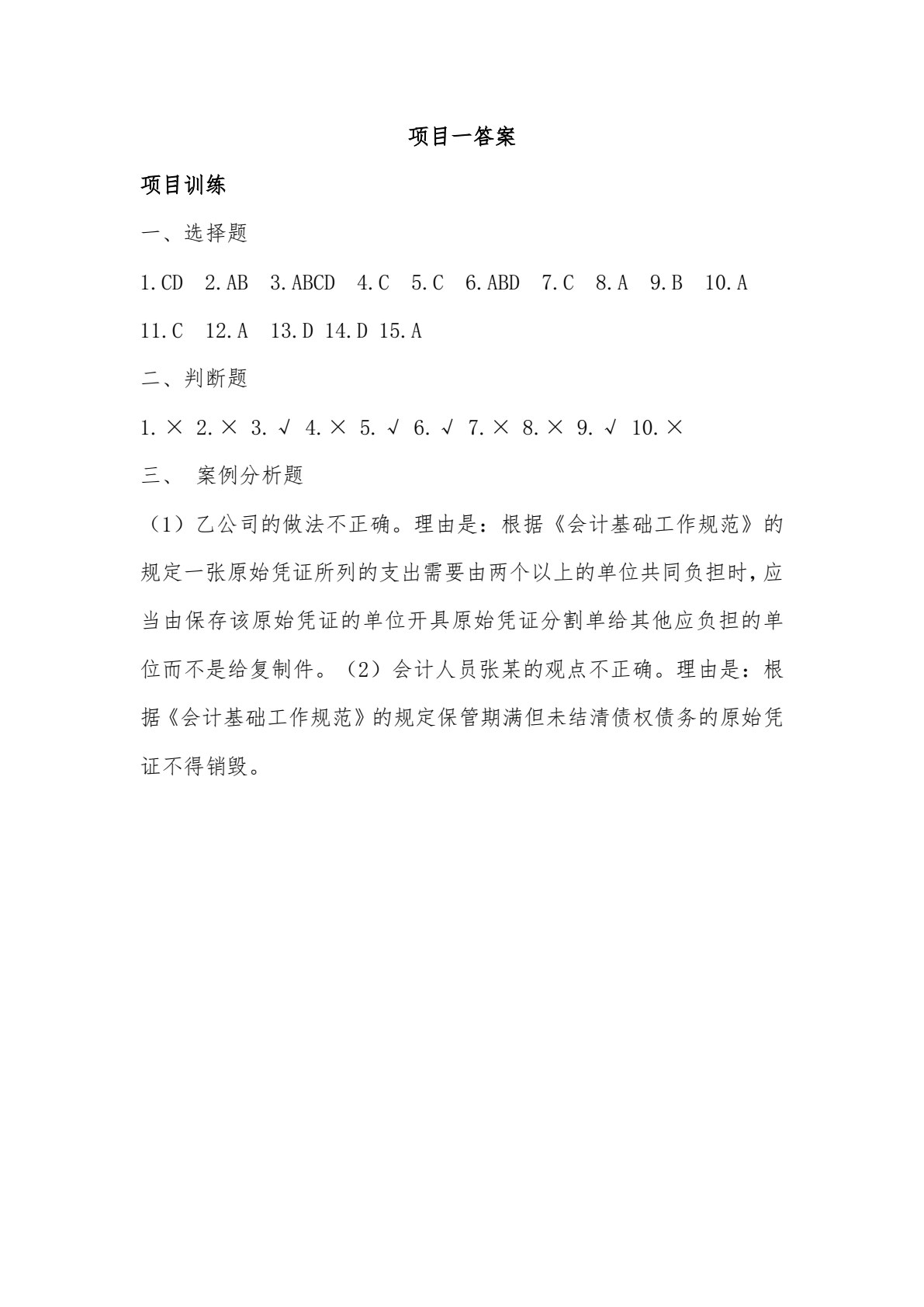 财经法规与会计职业道德（第四版）