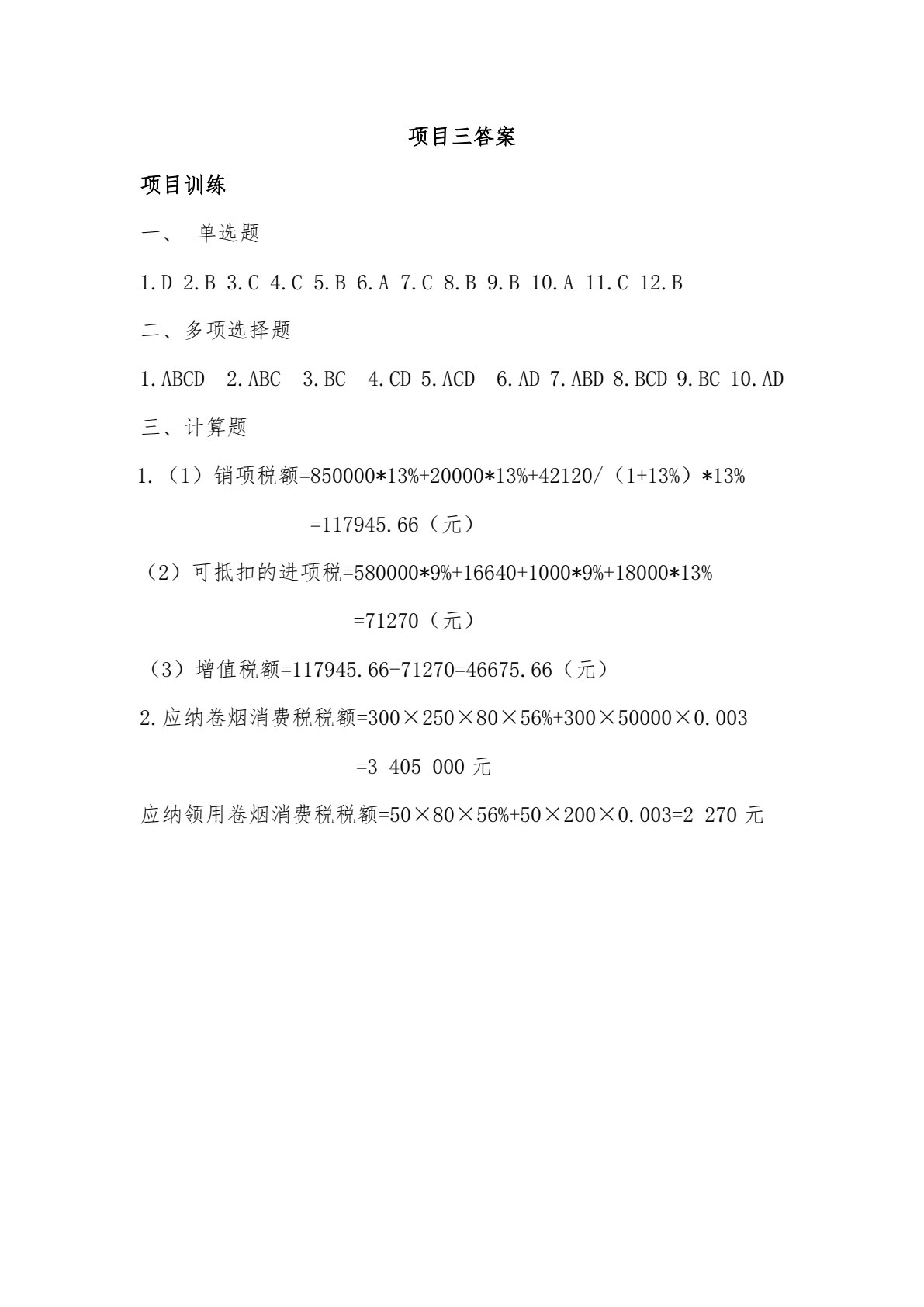 财经法规与会计职业道德（第四版）