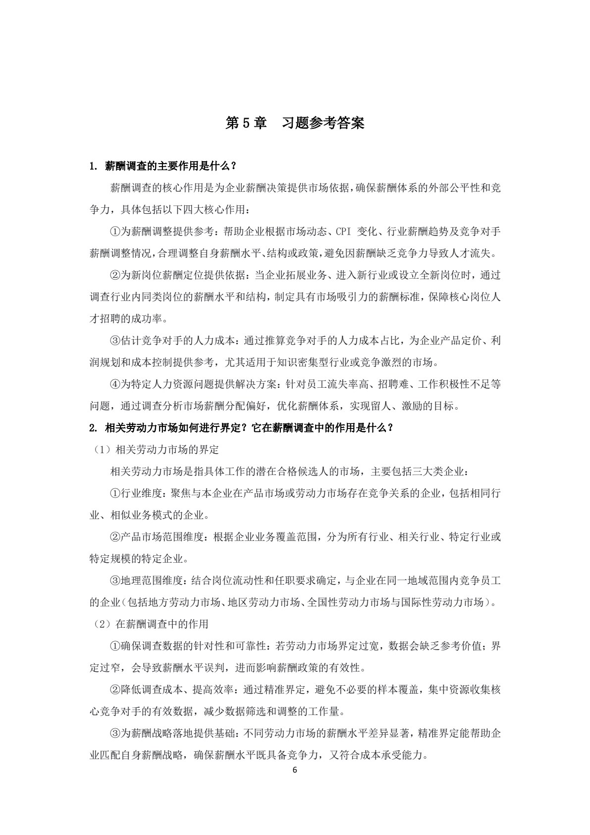 薪酬管理