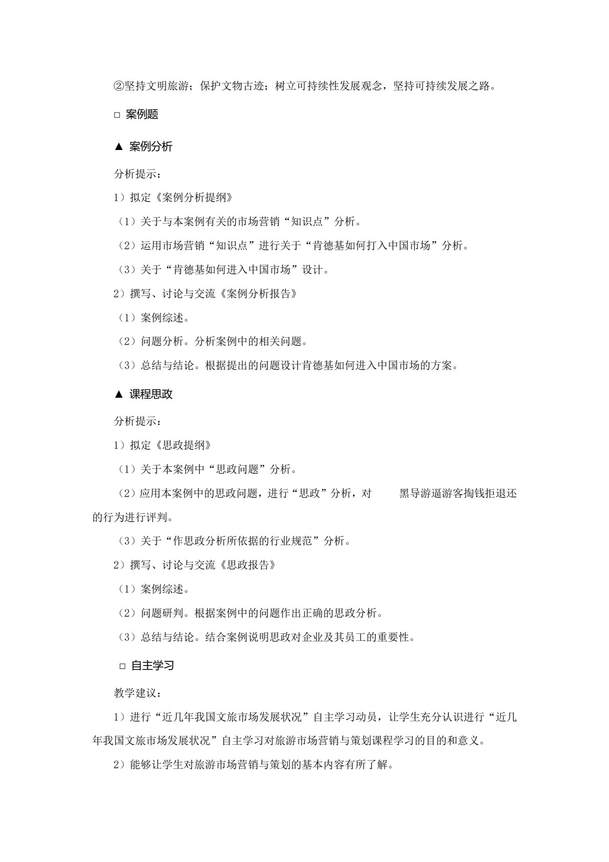旅游市场营销与策划： 理论、实务、案例、实训（第五版）