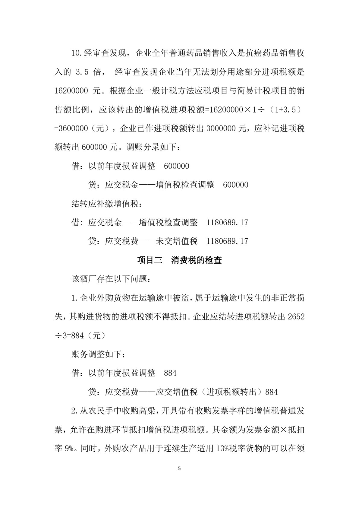 纳税检查(第二版)