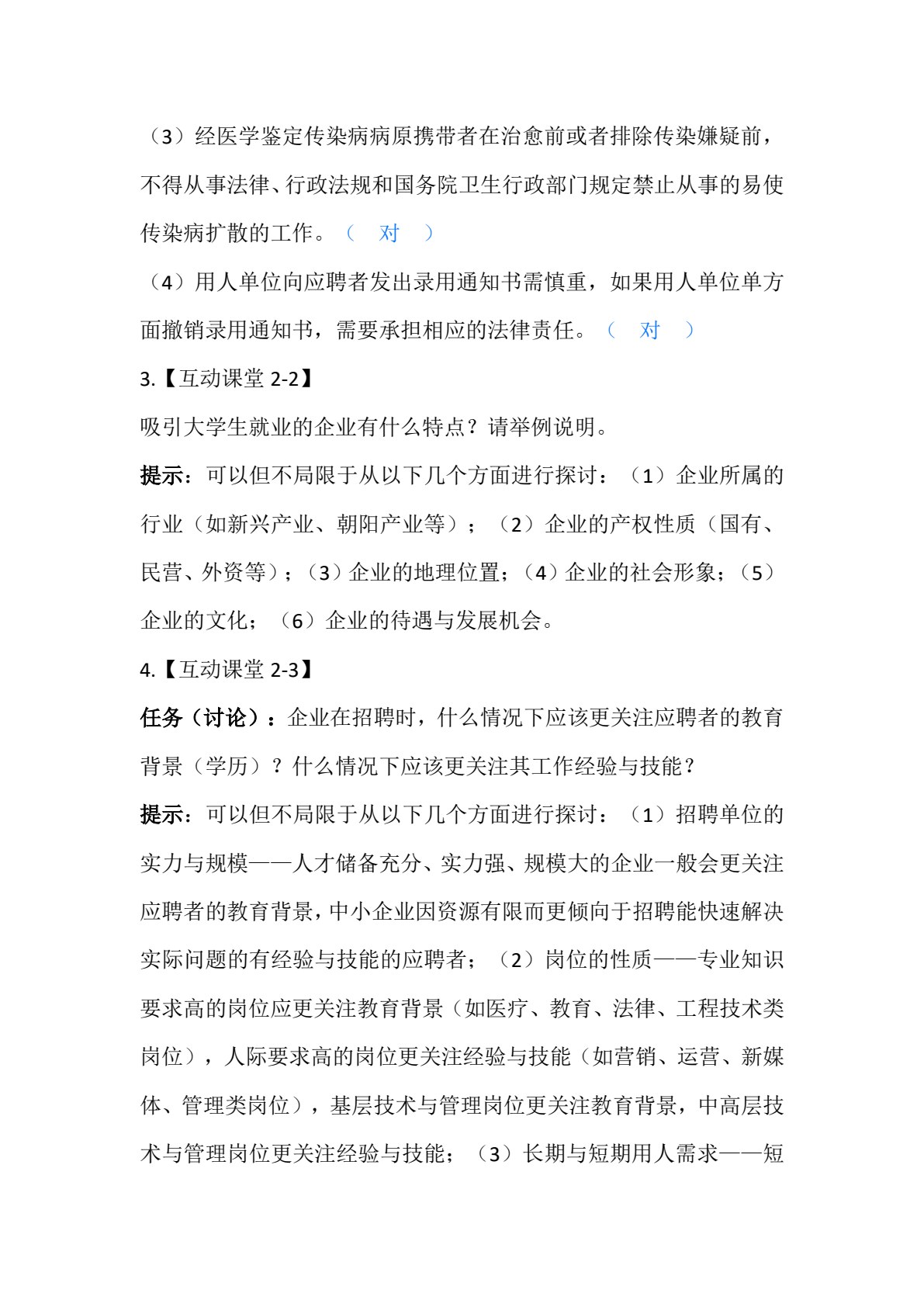 招聘与录用（第六版）