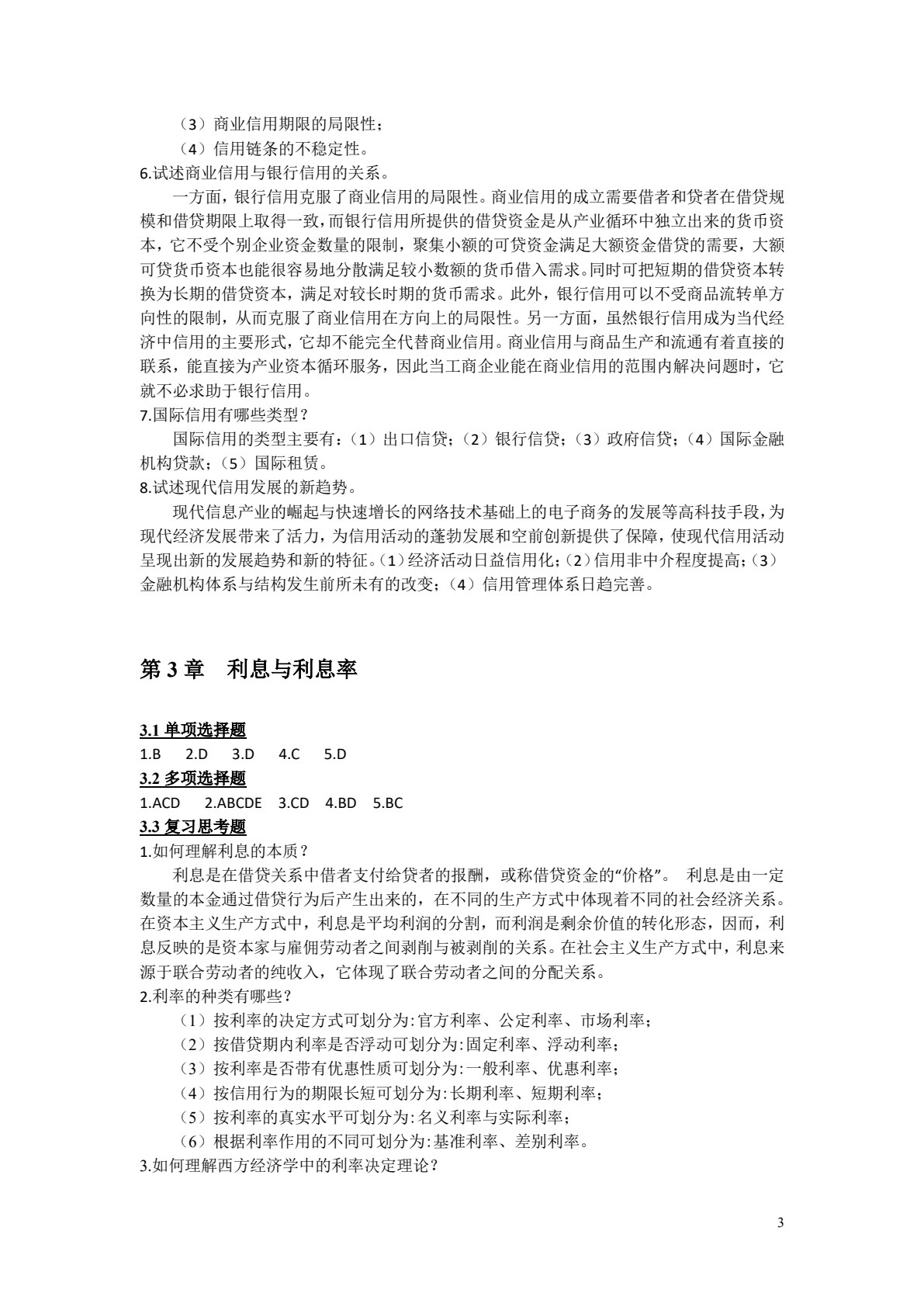 金融学