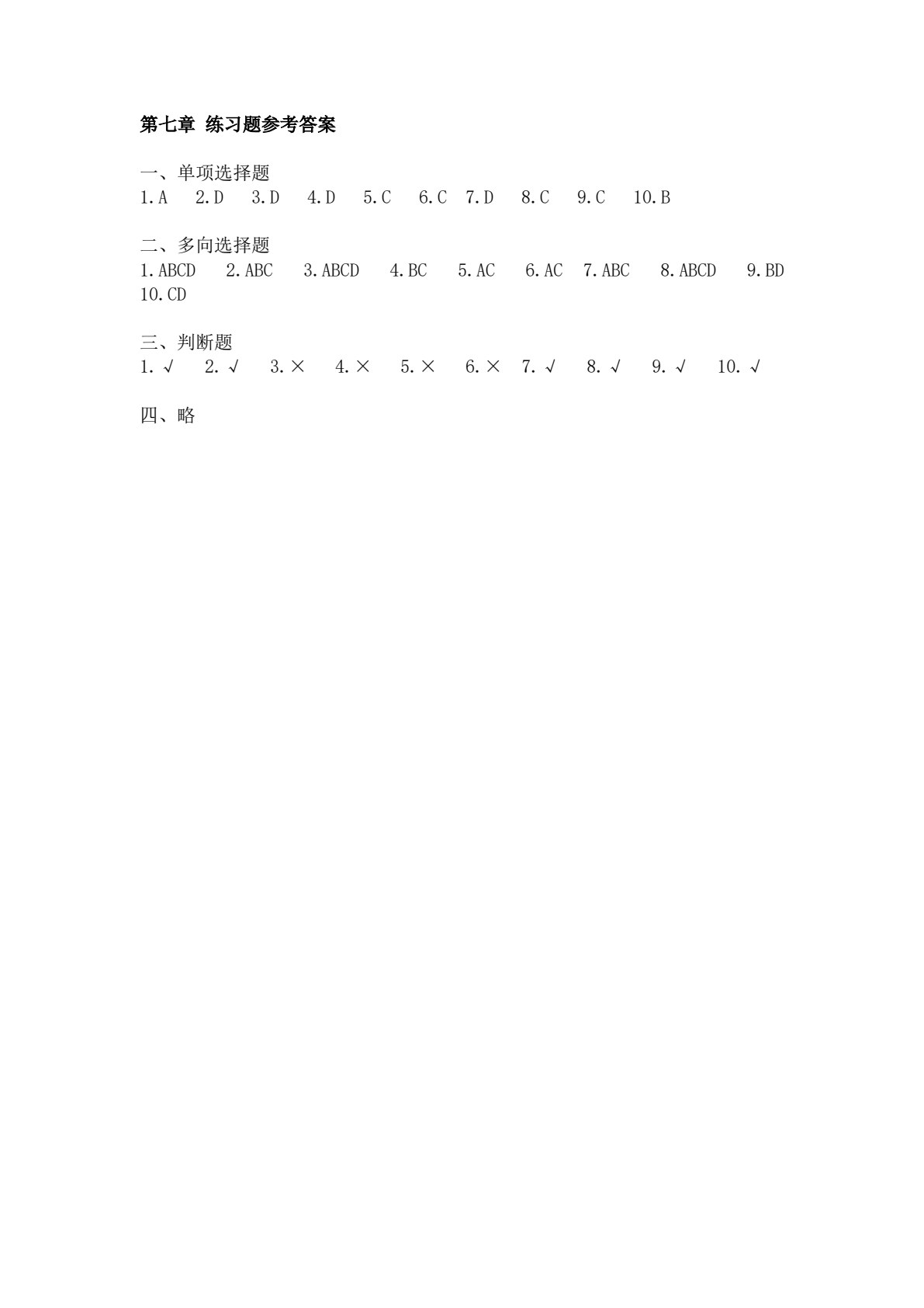 会计学原理（第三版）