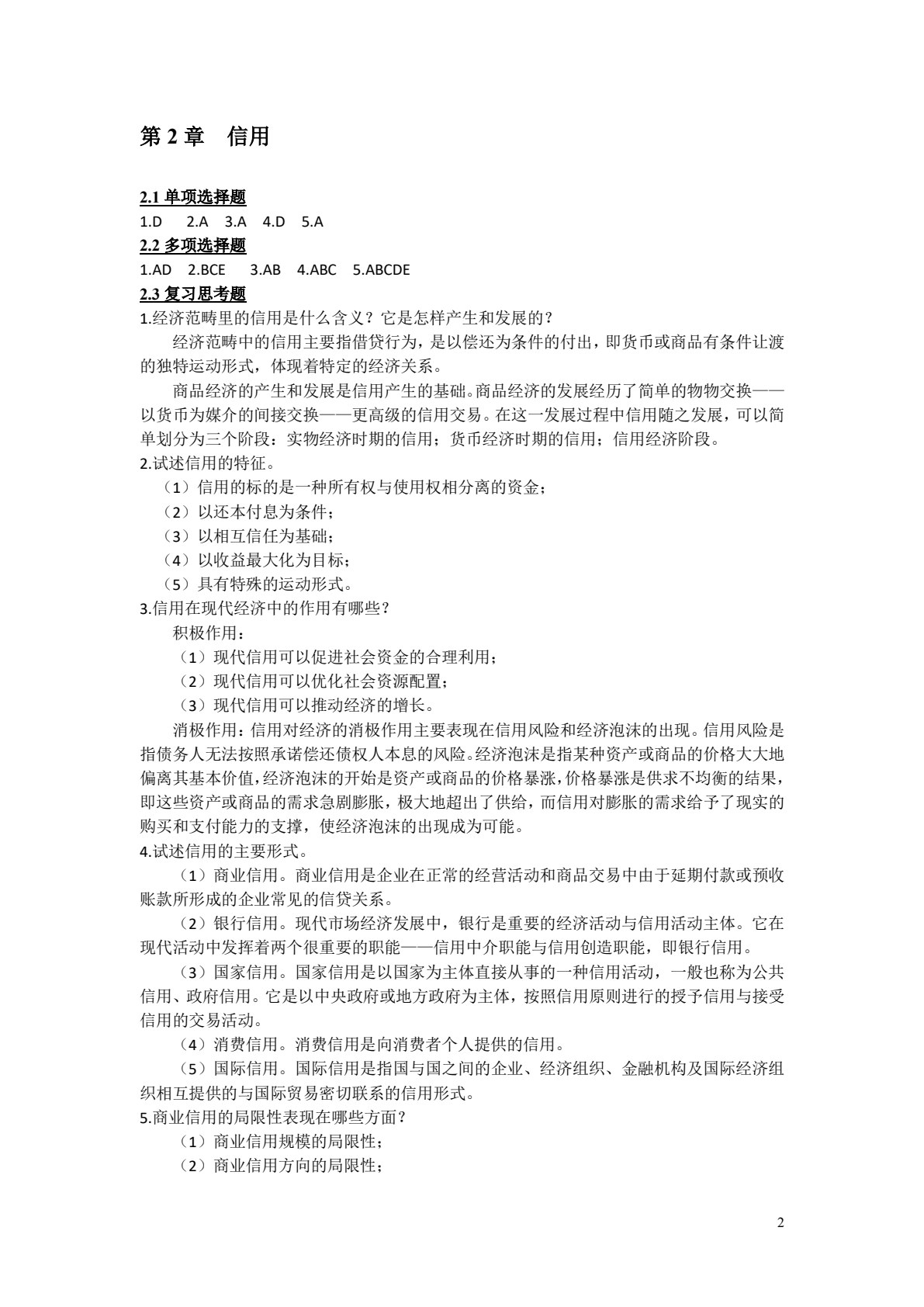 金融学