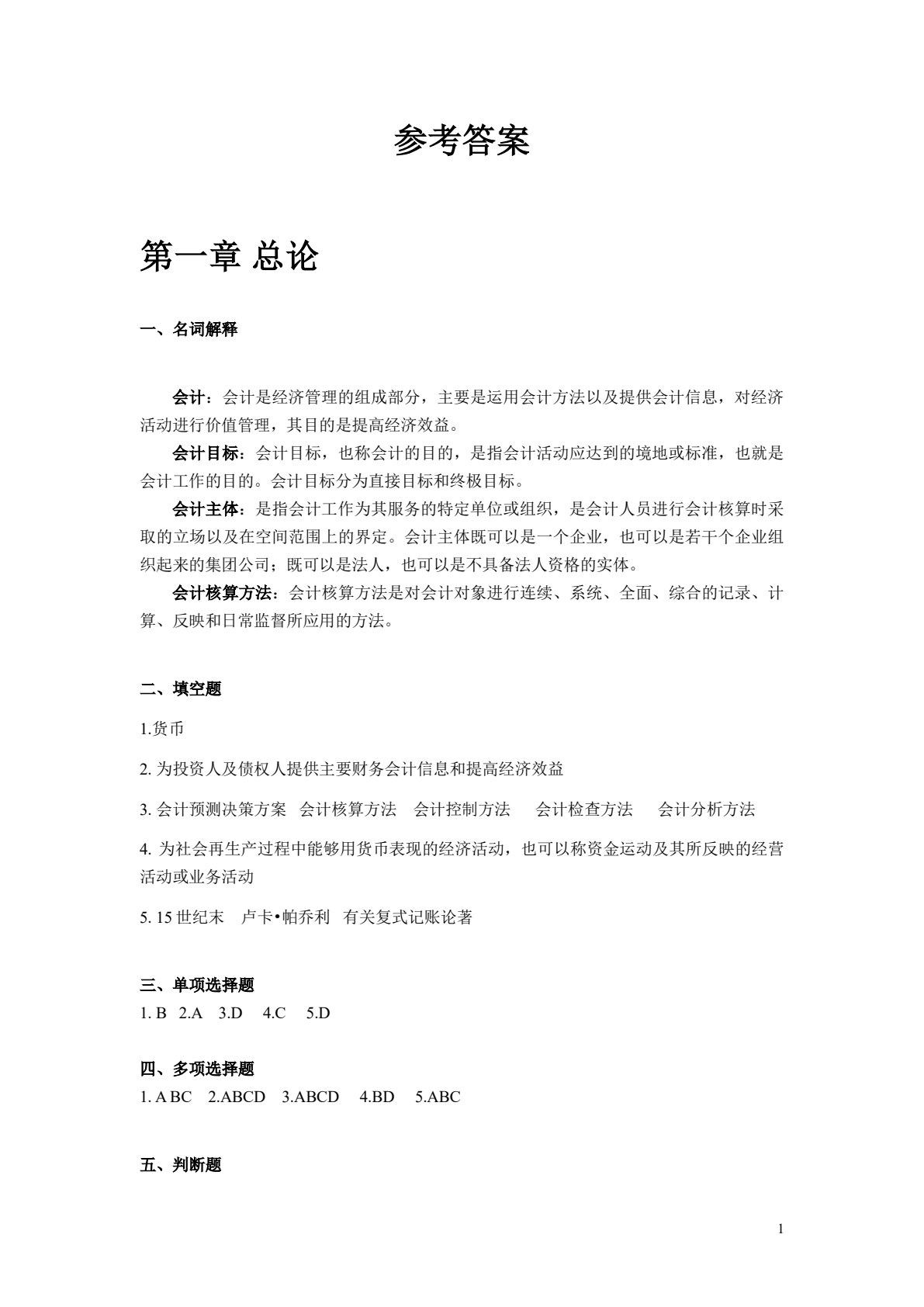 会计学原理（第二版）