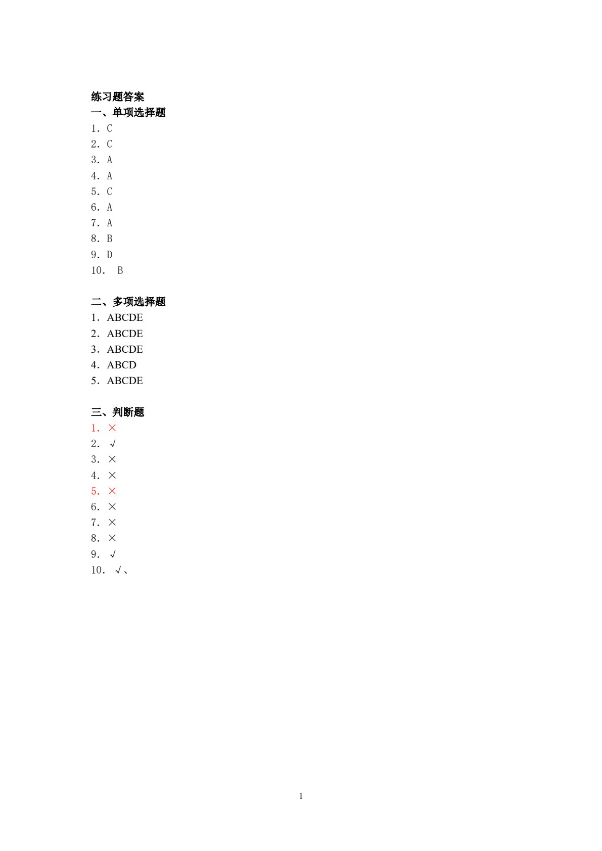 会计学原理（第三版）