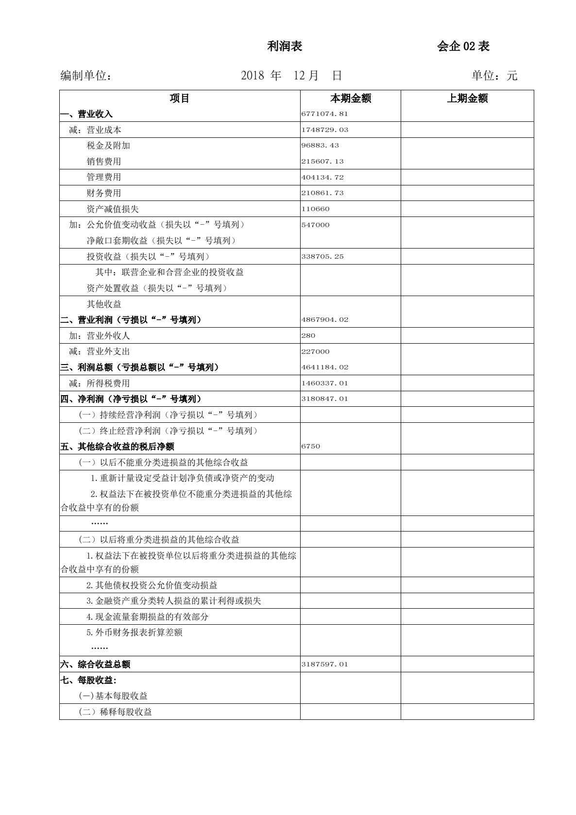 会计岗位综合实训
