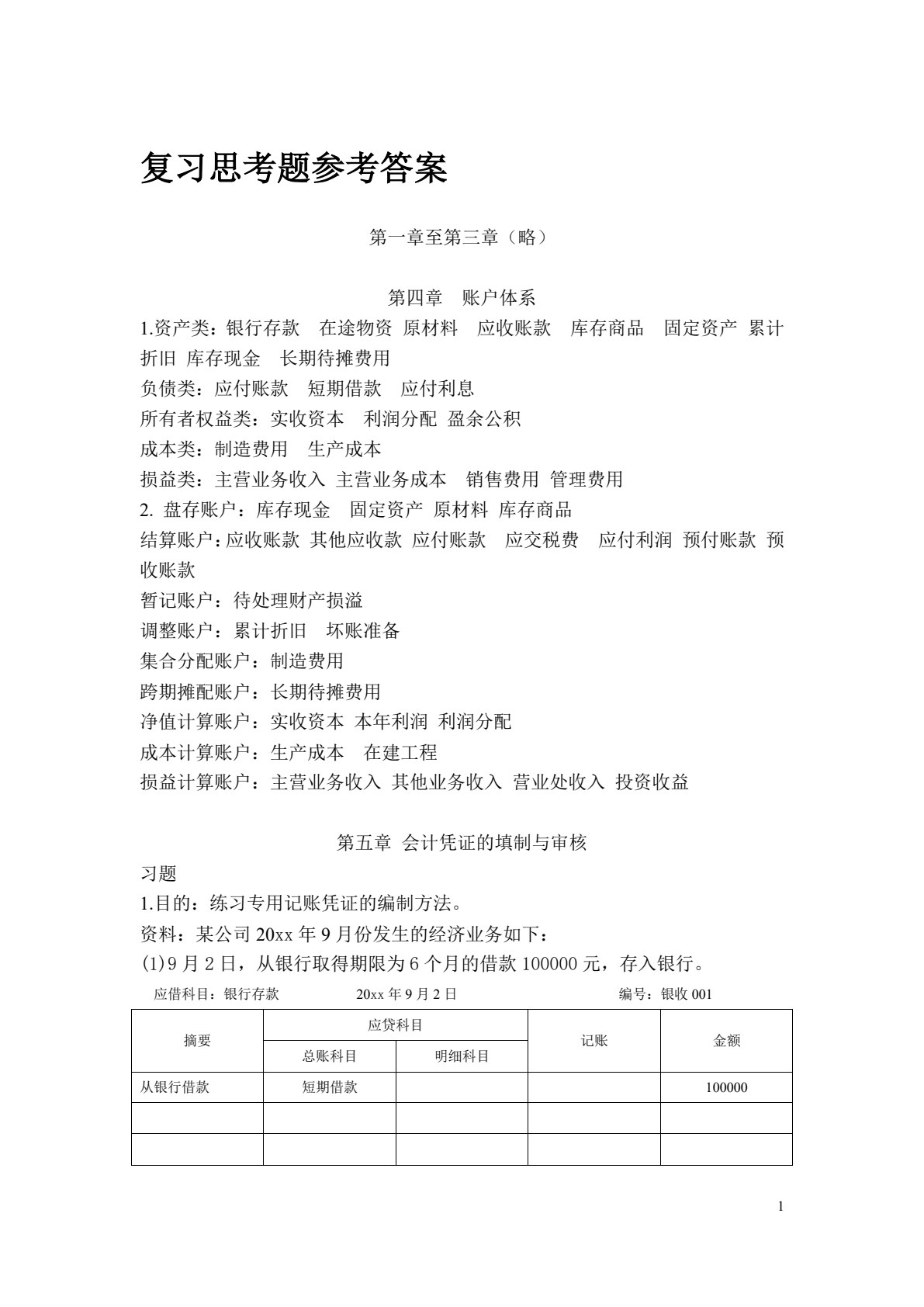 基础会计学