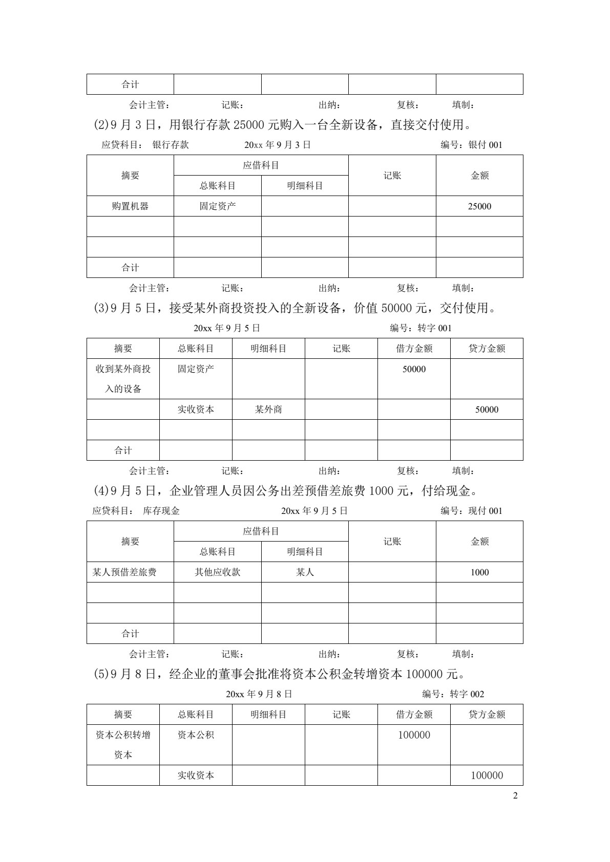 基础会计学