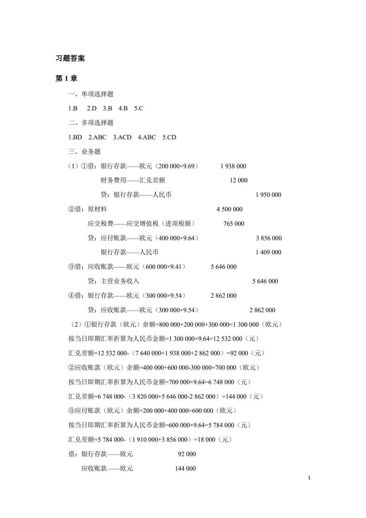 高级财务会计
