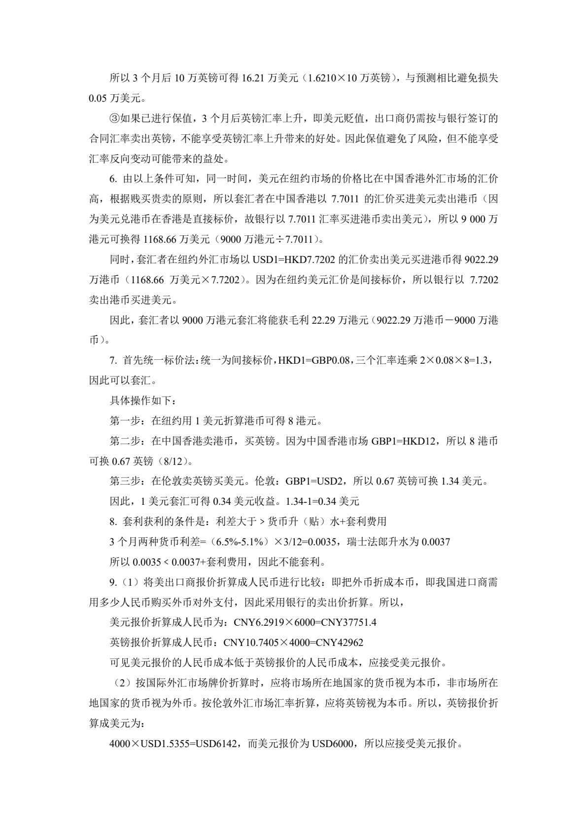 国际金融