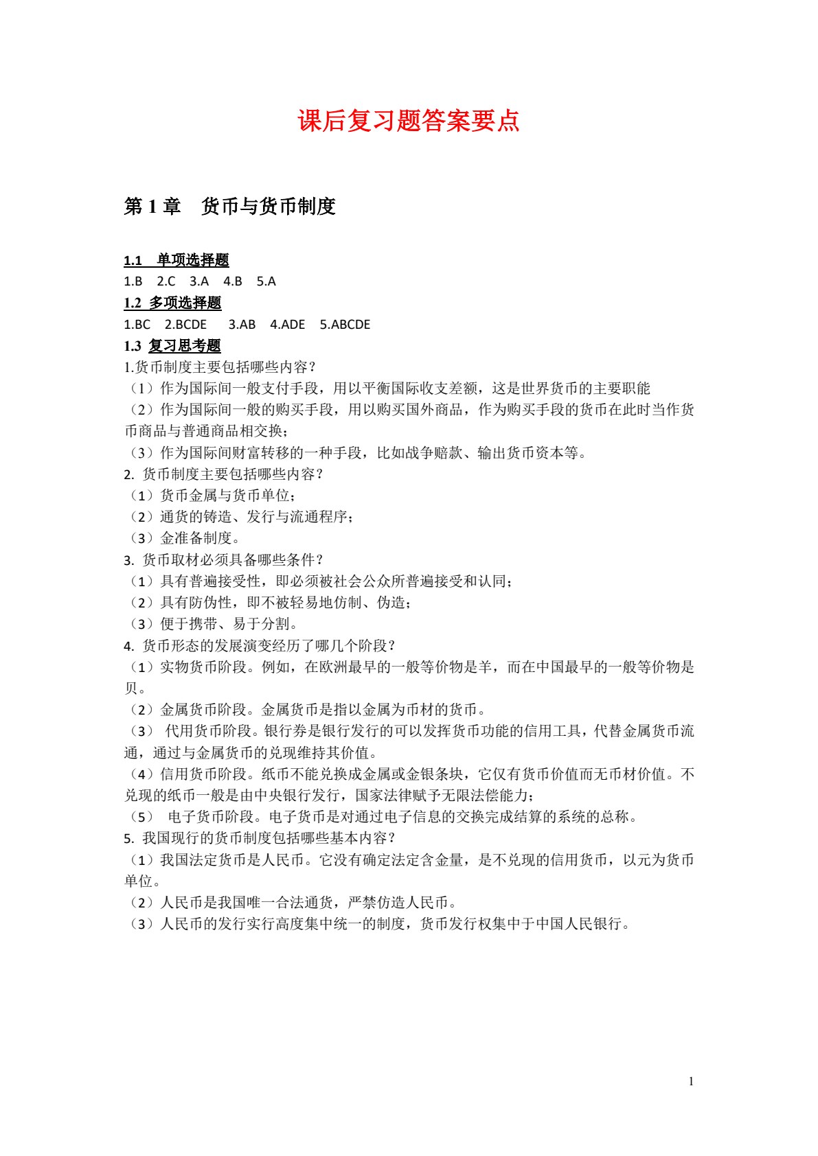 金融学