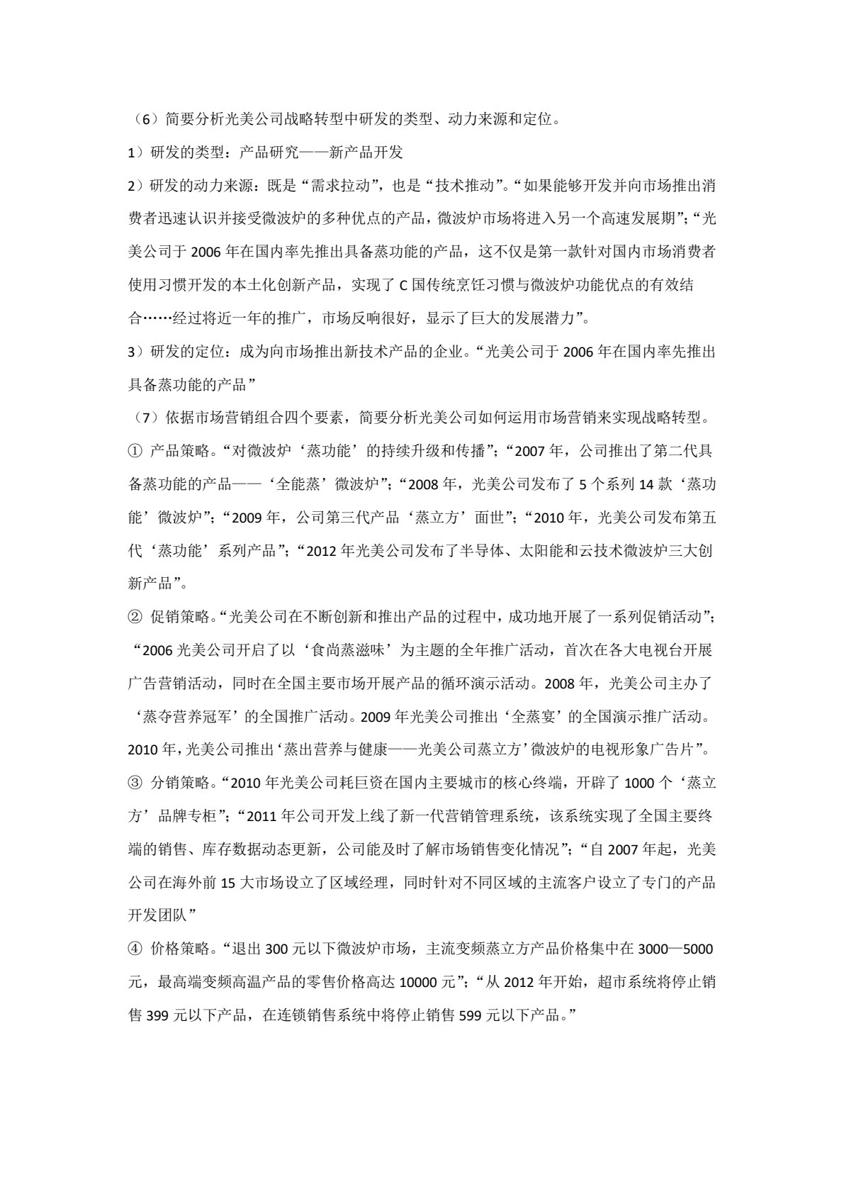 2019年注册会计师全国统一考试四维考霸之公司战略与风险管理（注册会计师考试辅导、注会考试辅导）