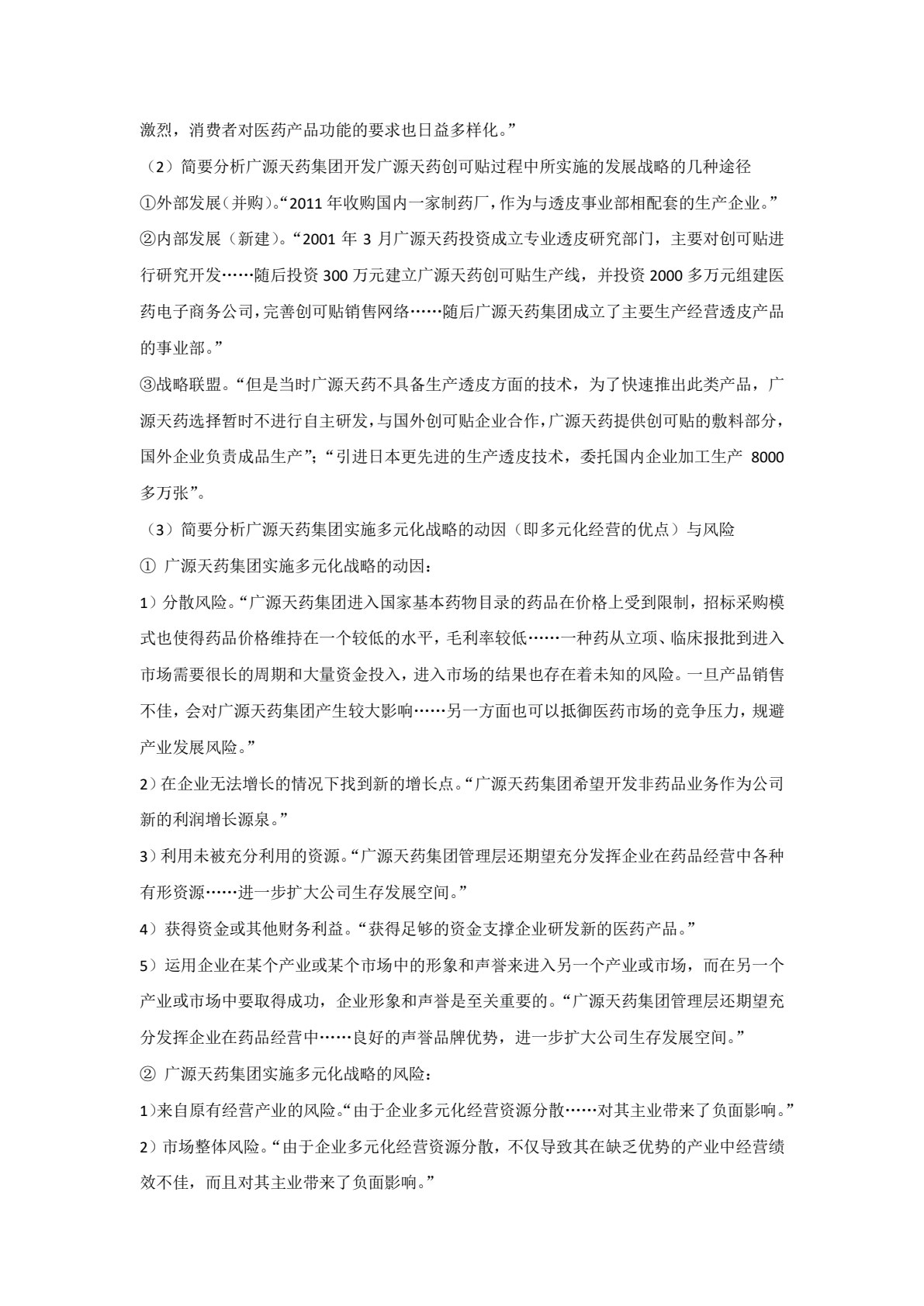 2019年注册会计师全国统一考试四维考霸之公司战略与风险管理（注册会计师考试辅导、注会考试辅导）