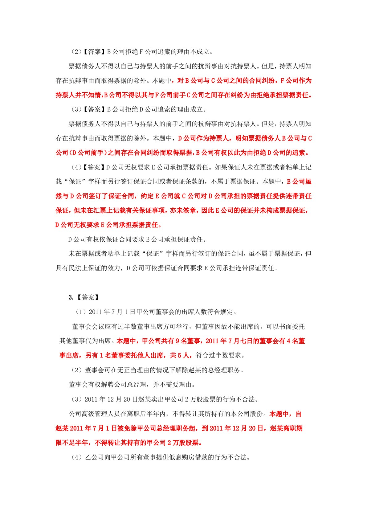 2019年注册会计师全国统一考试四维考霸之经济法（注册会计师考试辅导、注会考试辅导）