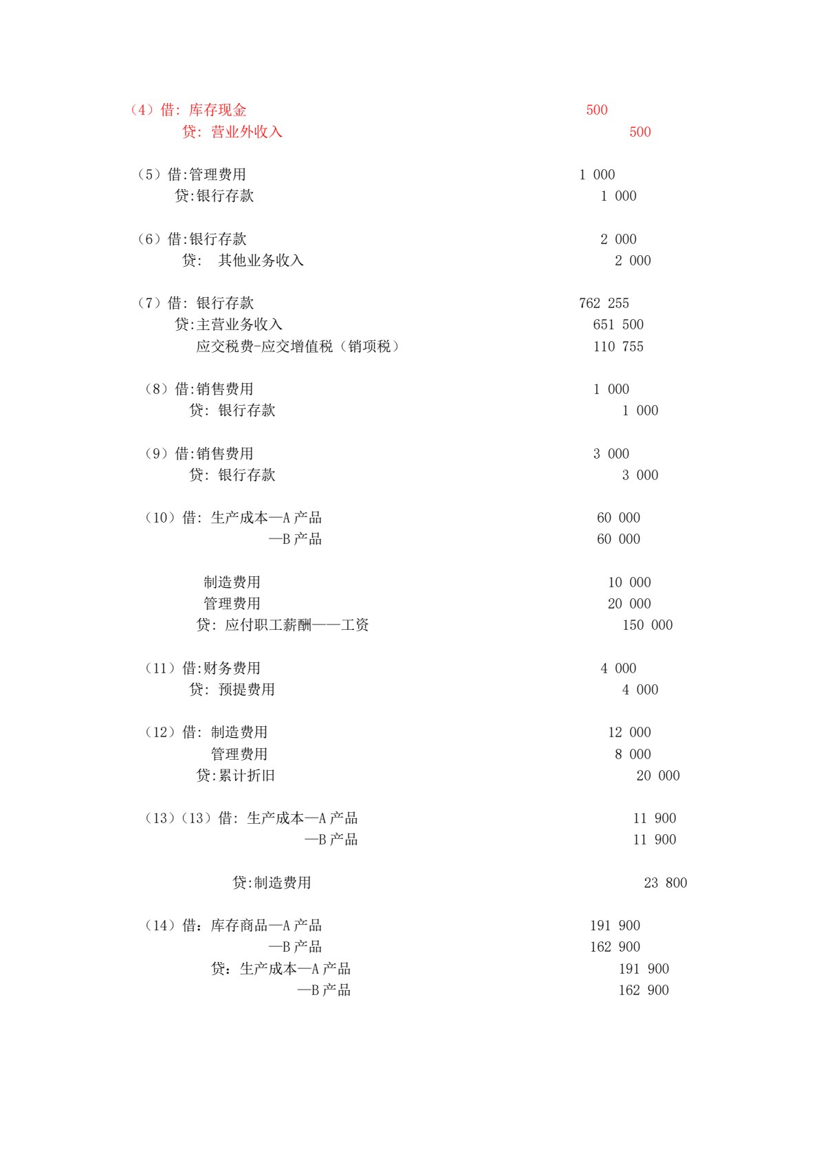 会计学原理（第三版）