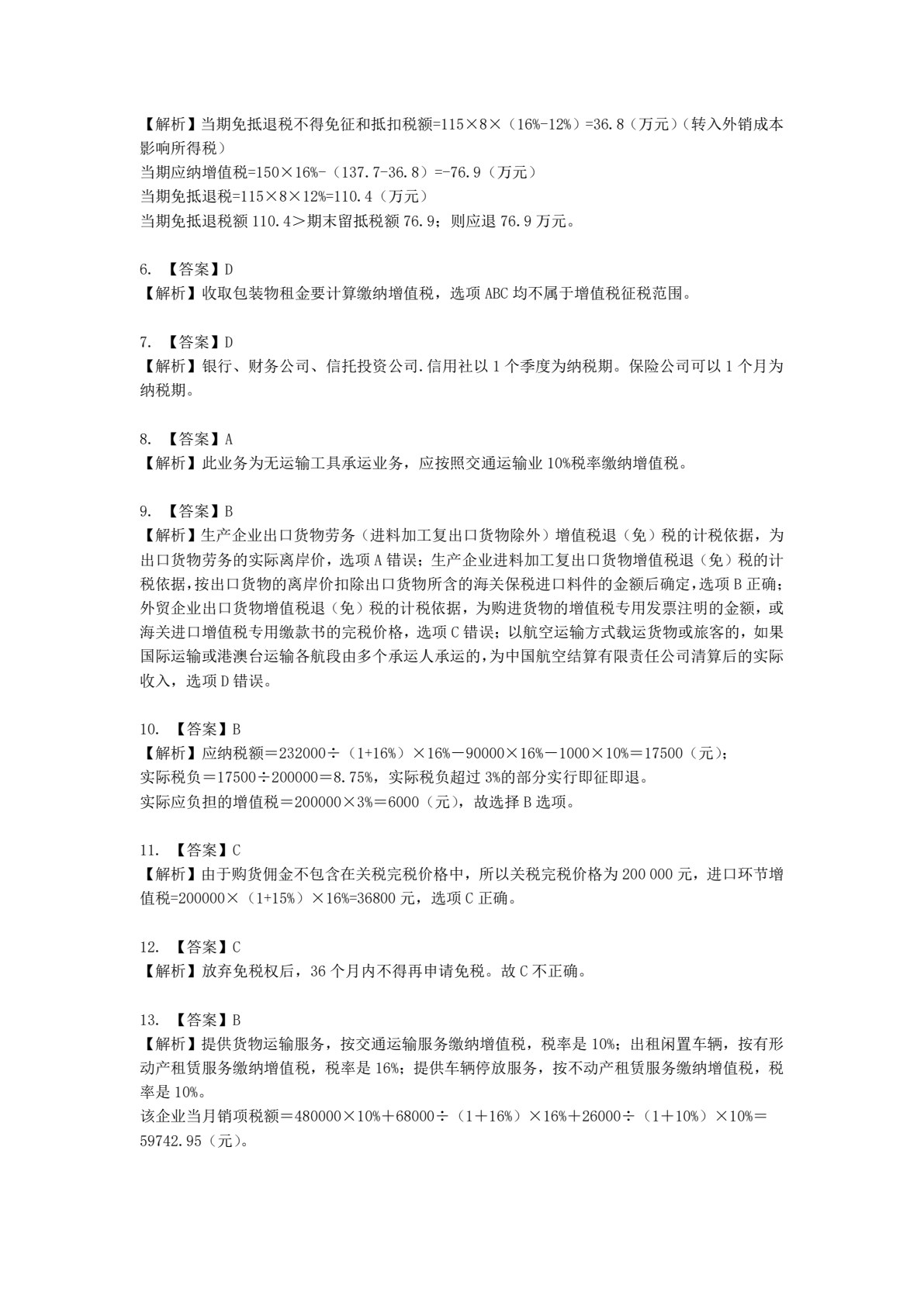 2019年注册会计师全国统一考试四维考霸之税法（注册会计师考试辅导、注会考试辅导）