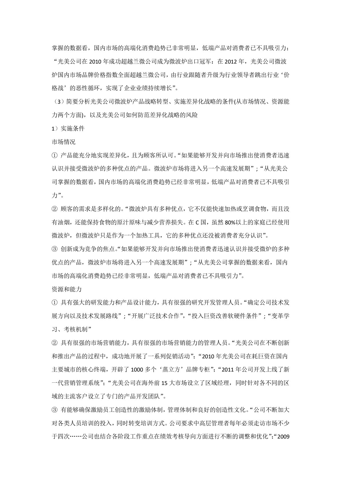 2019年注册会计师全国统一考试四维考霸之公司战略与风险管理（注册会计师考试辅导、注会考试辅导）