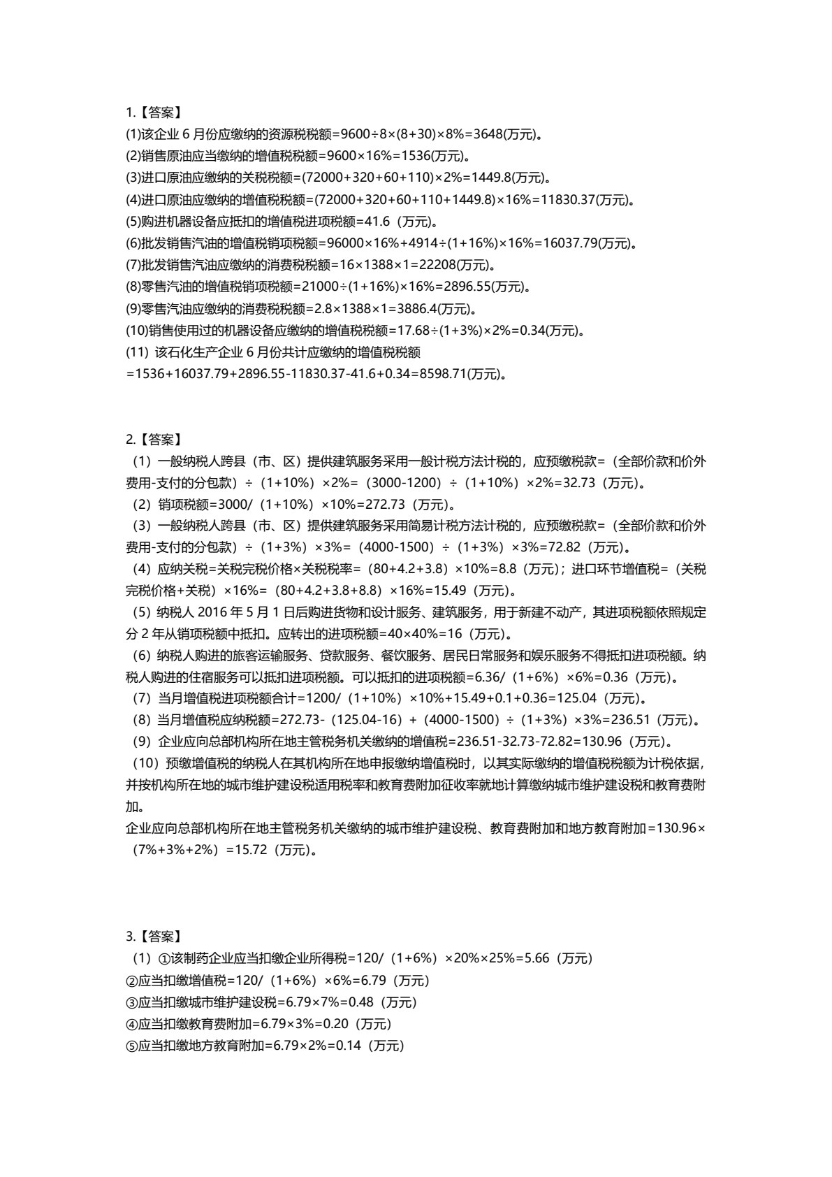 2019年注册会计师全国统一考试四维考霸之税法（注册会计师考试辅导、注会考试辅导）