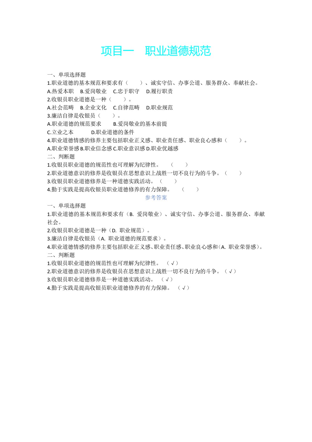 收银实务(第四版)