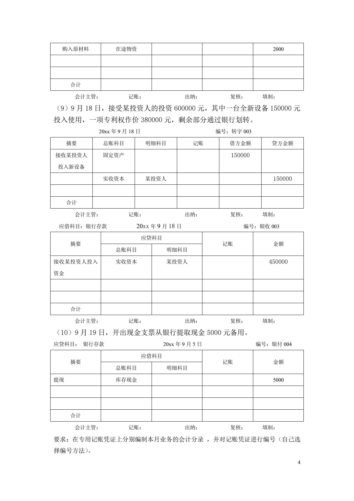 基础会计学