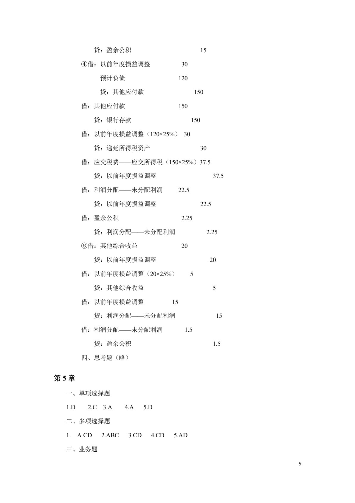 高级财务会计