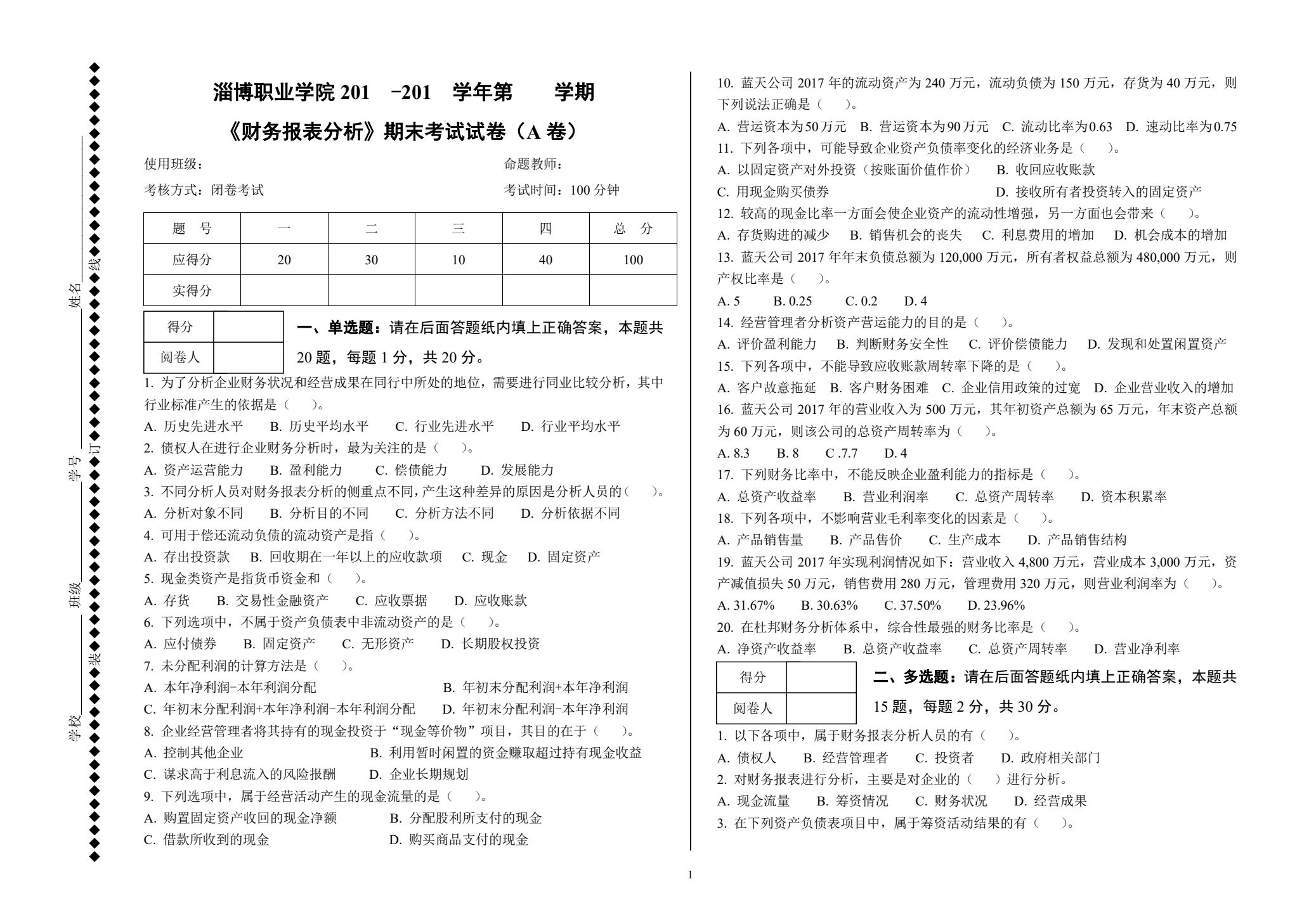 财务报表分析