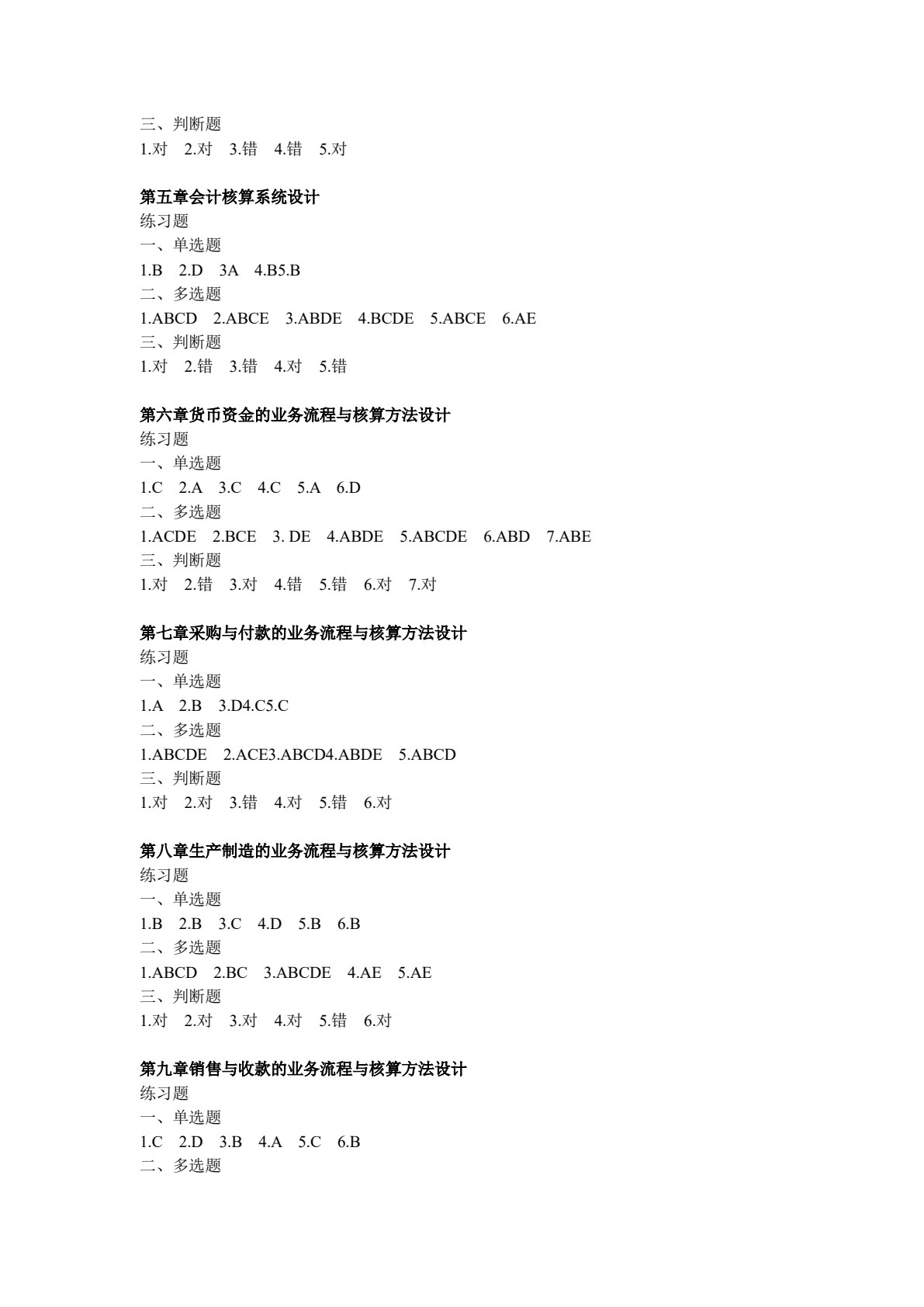 会计制度设计（第六版）