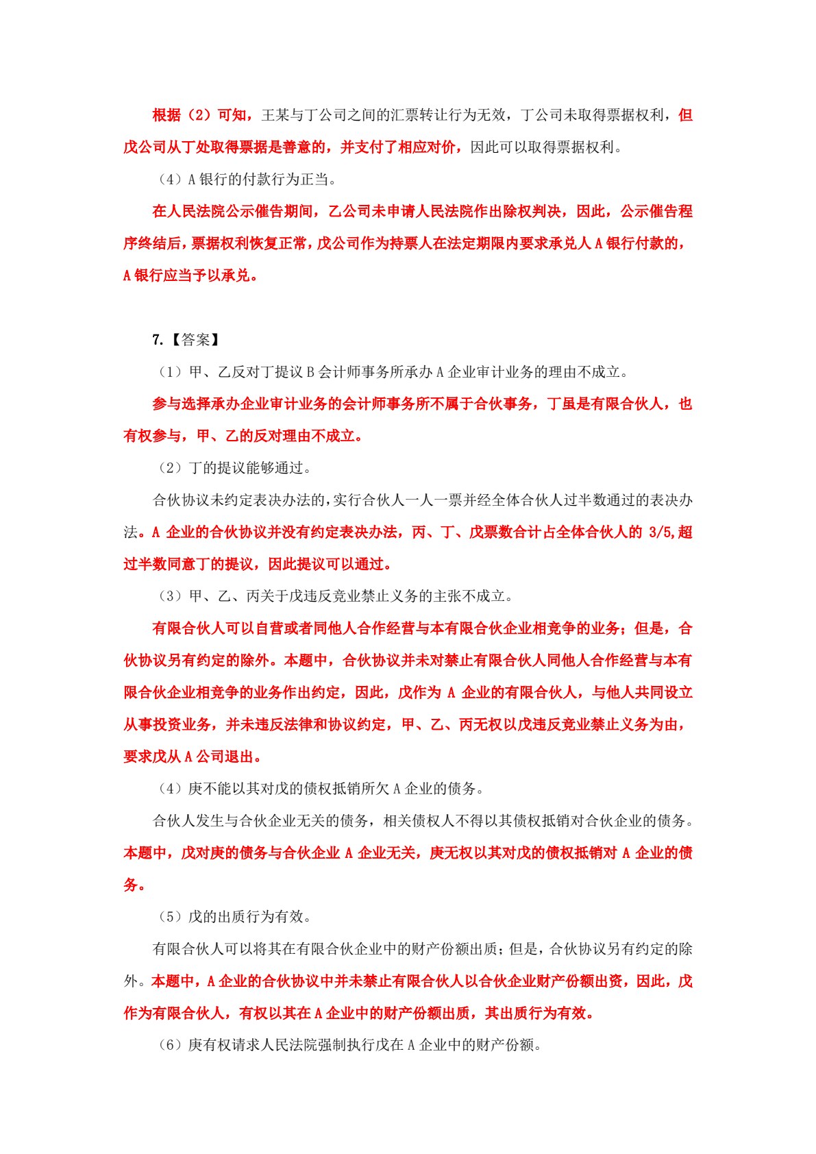 2019年注册会计师全国统一考试四维考霸之经济法（注册会计师考试辅导、注会考试辅导）