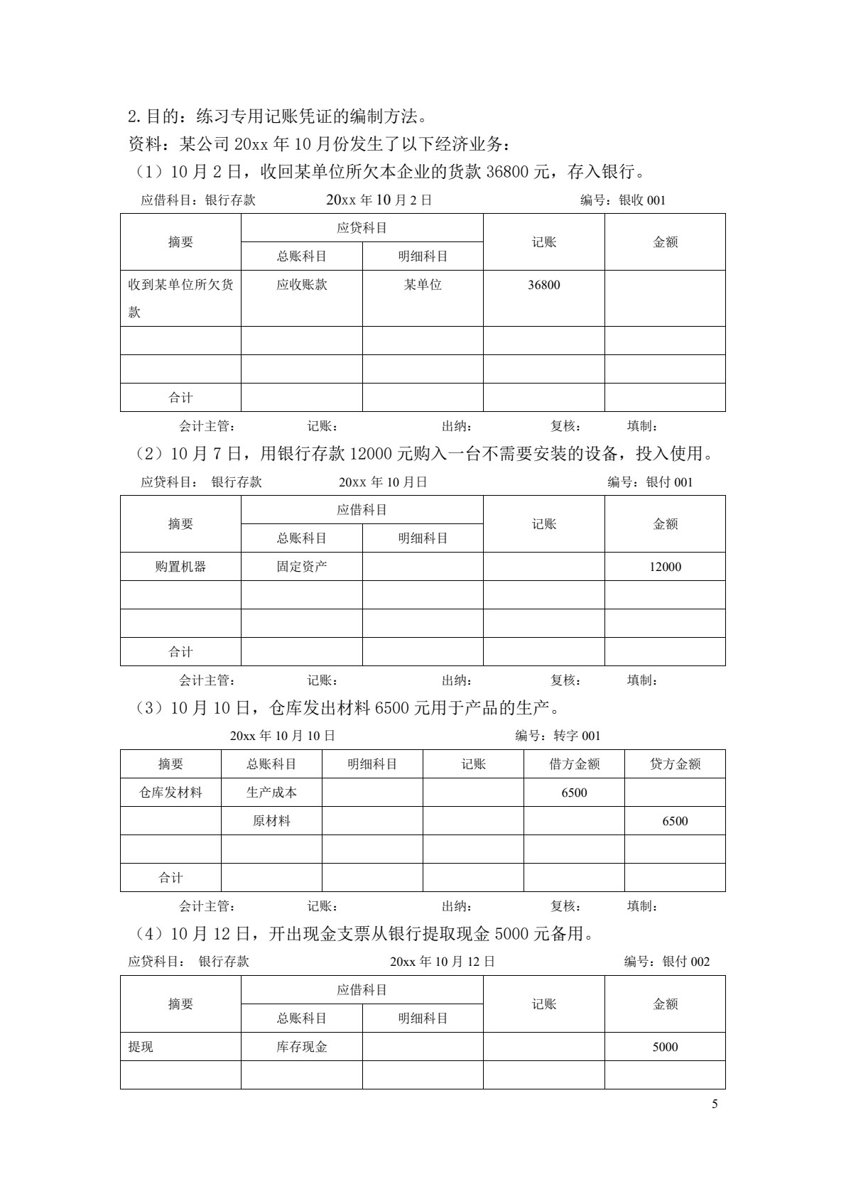 基础会计学