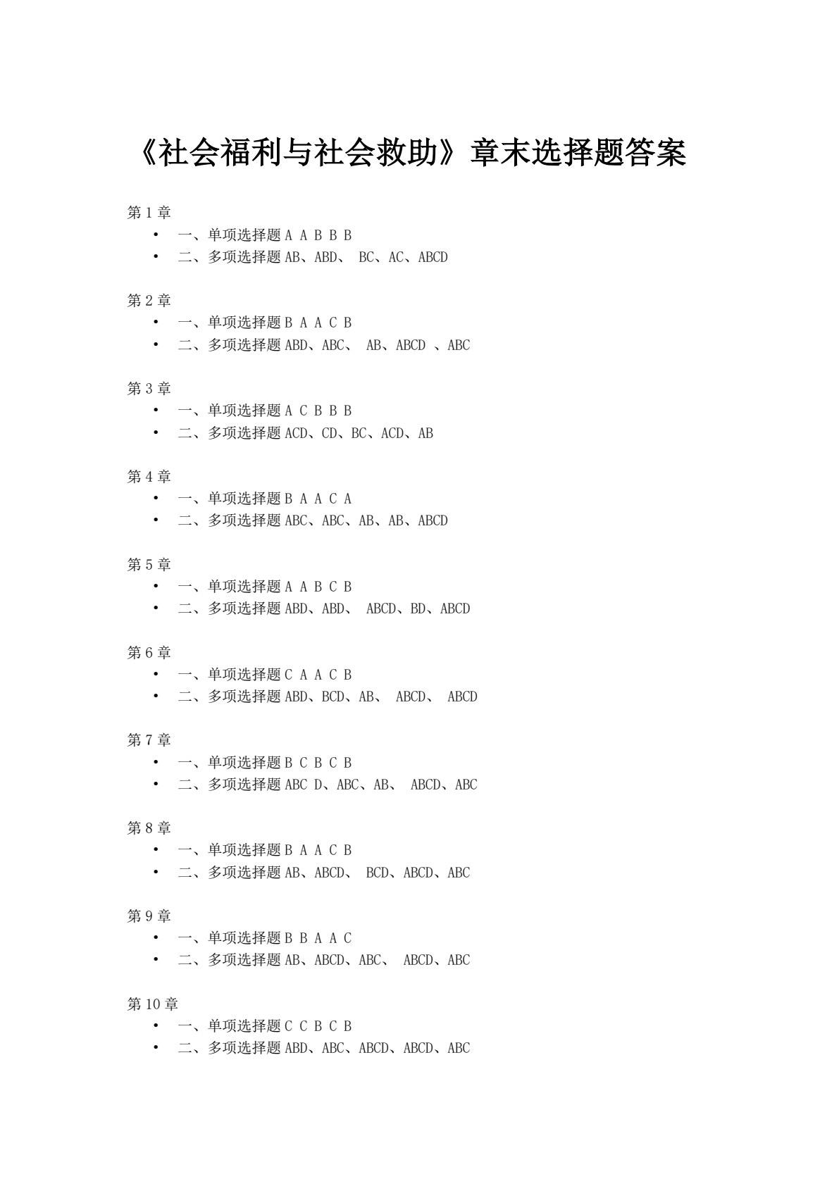 社会福利与社会救助（第三版）