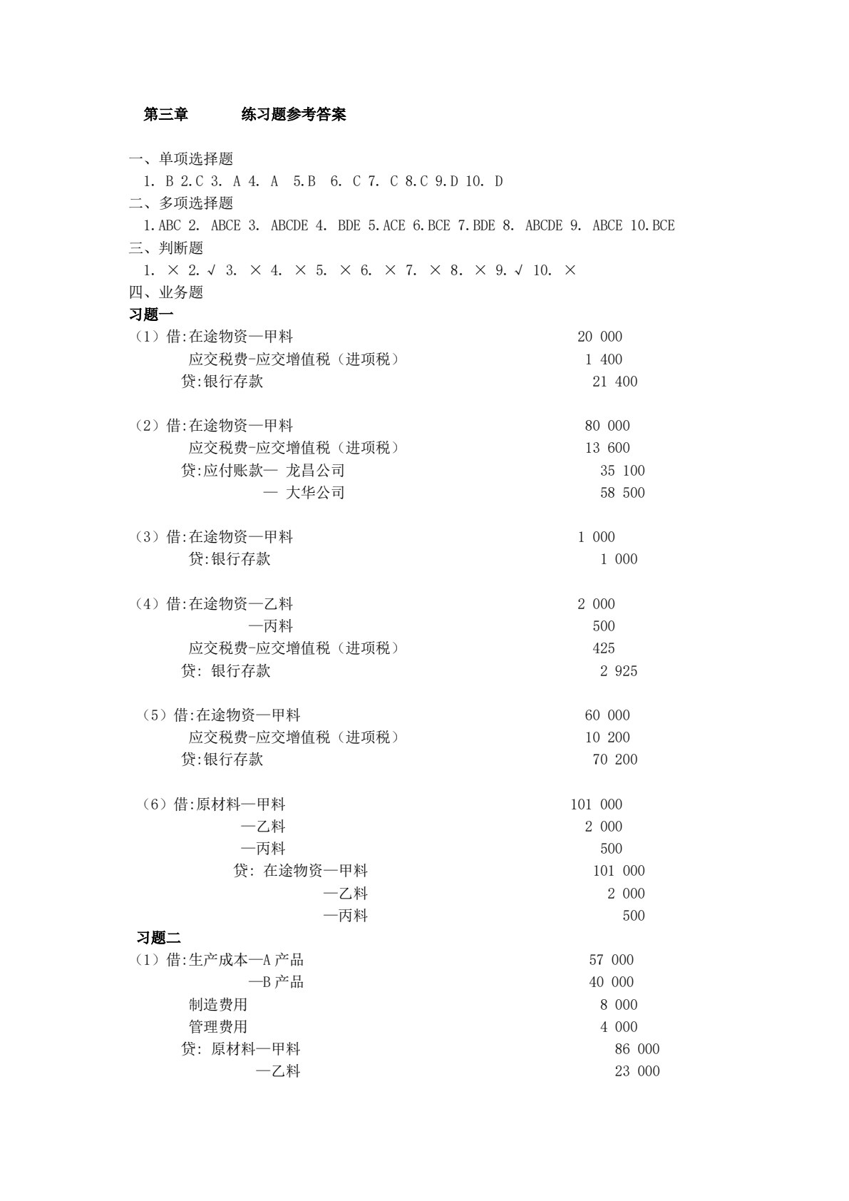 会计学原理（第三版）