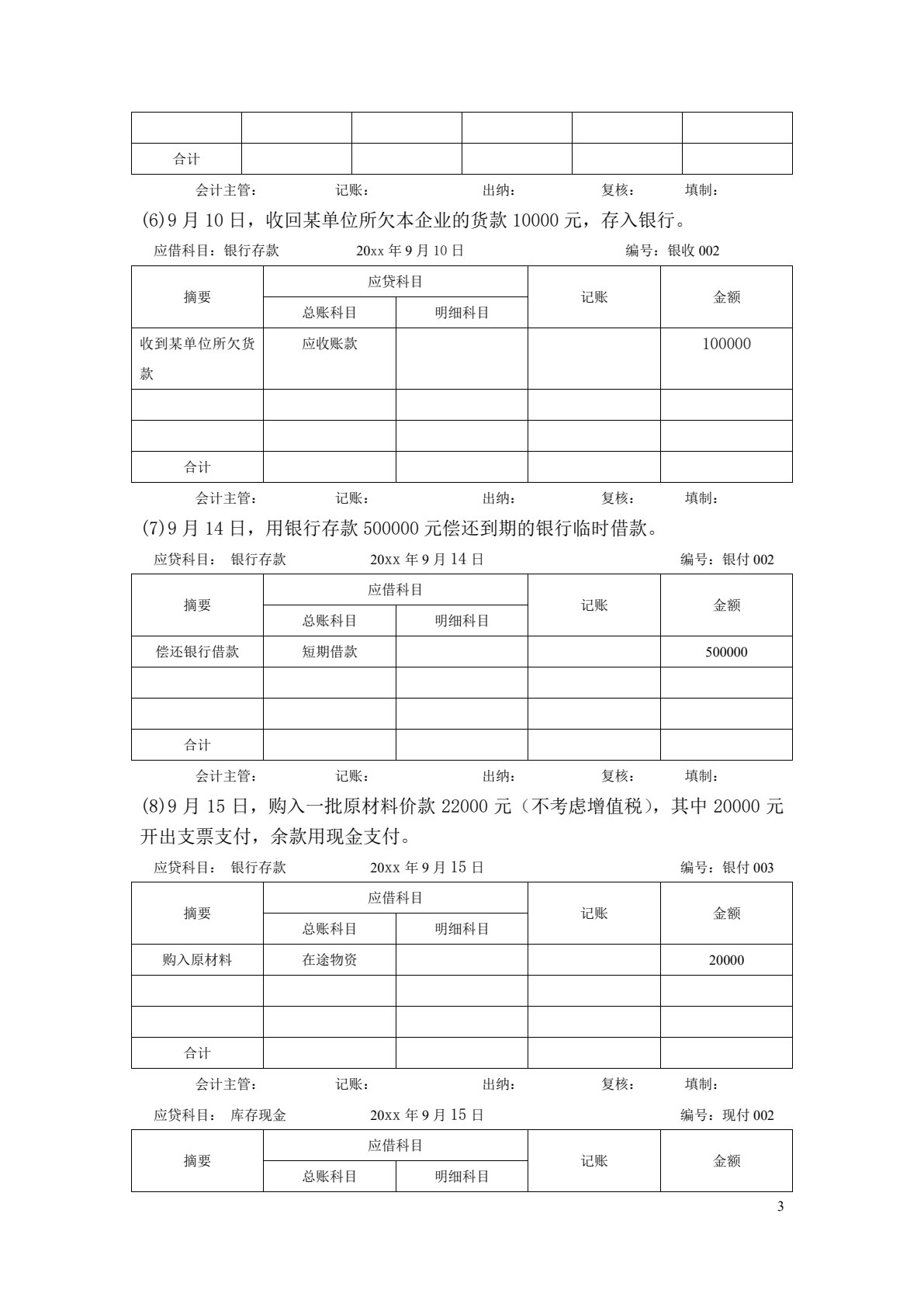 基础会计学