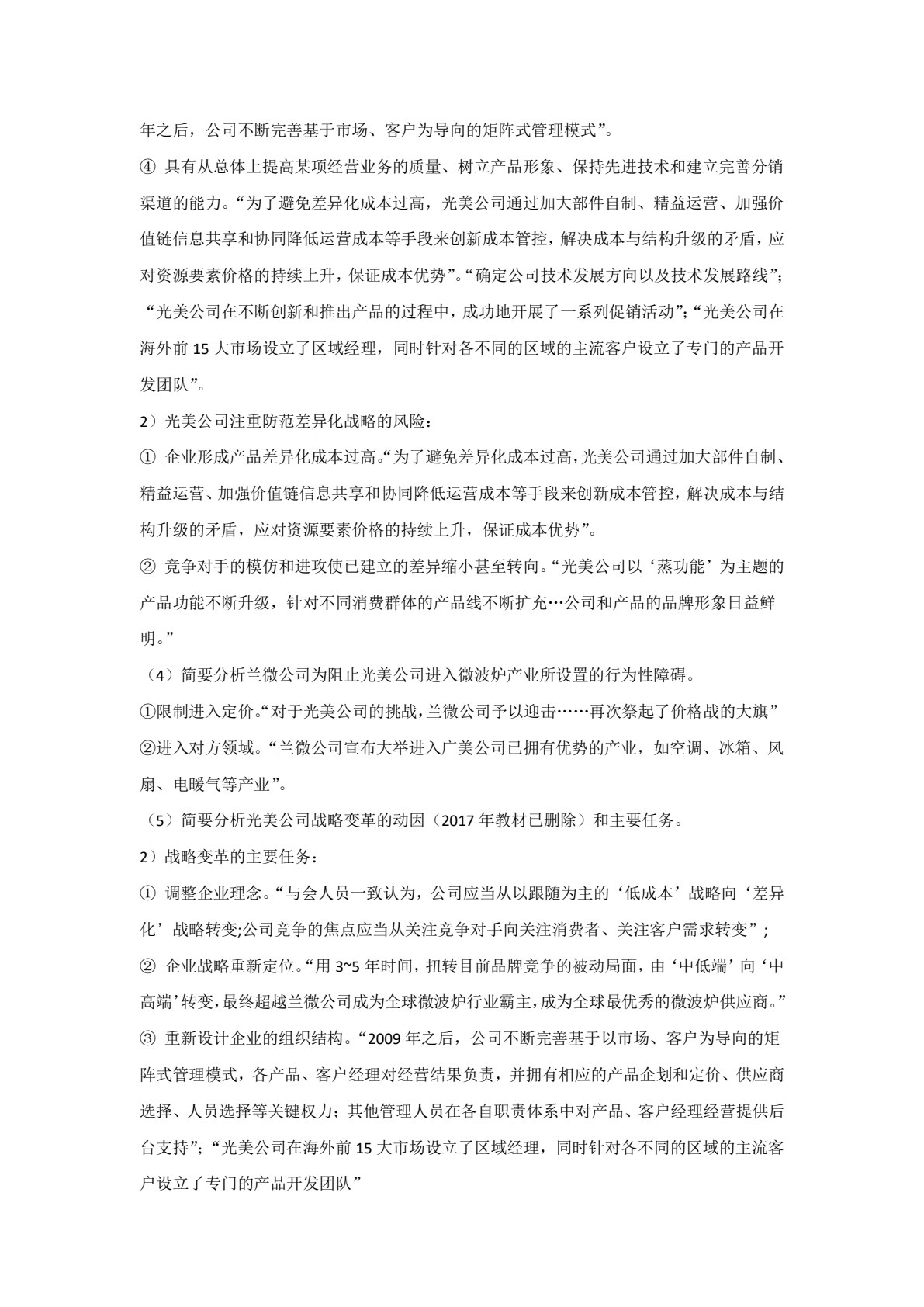 2019年注册会计师全国统一考试四维考霸之公司战略与风险管理（注册会计师考试辅导、注会考试辅导）