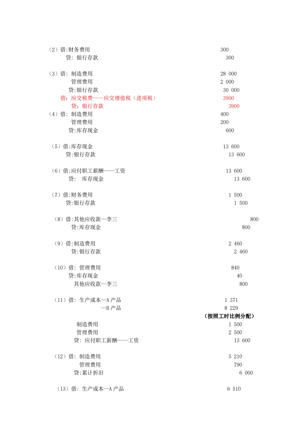 会计学原理（第三版）