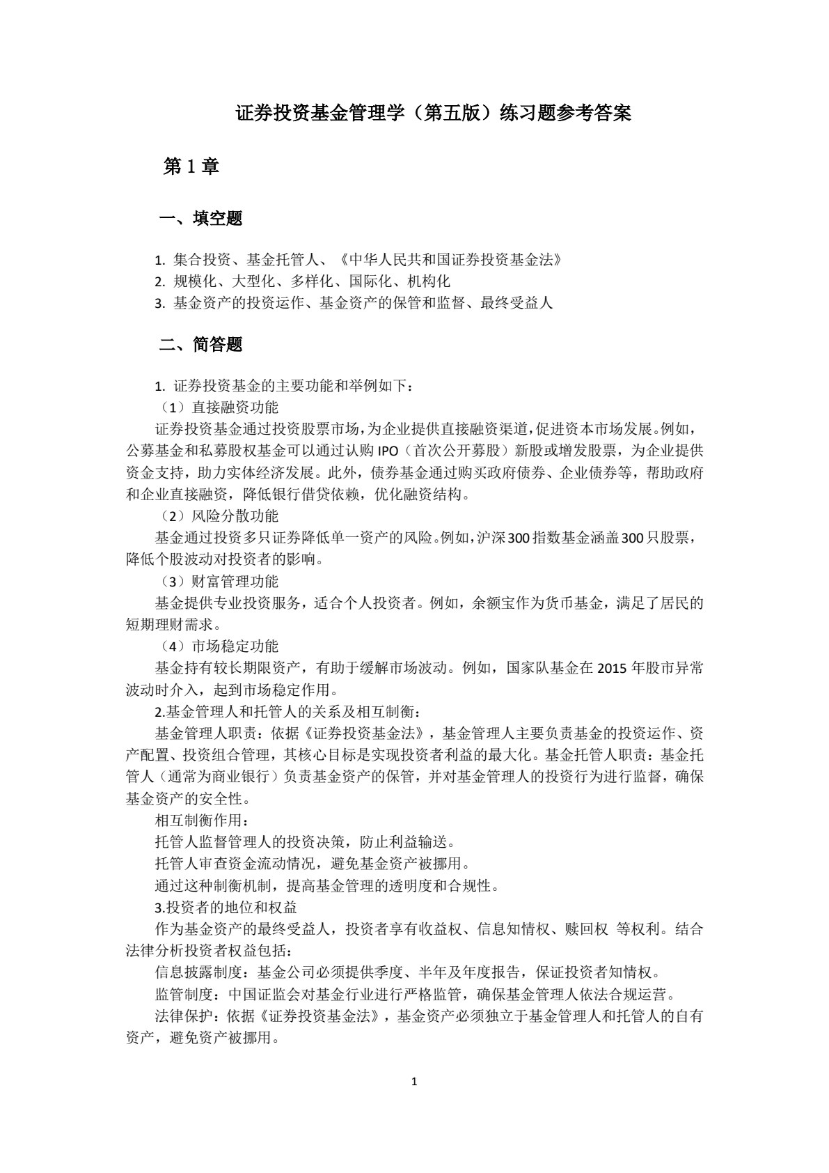 证券投资基金管理学