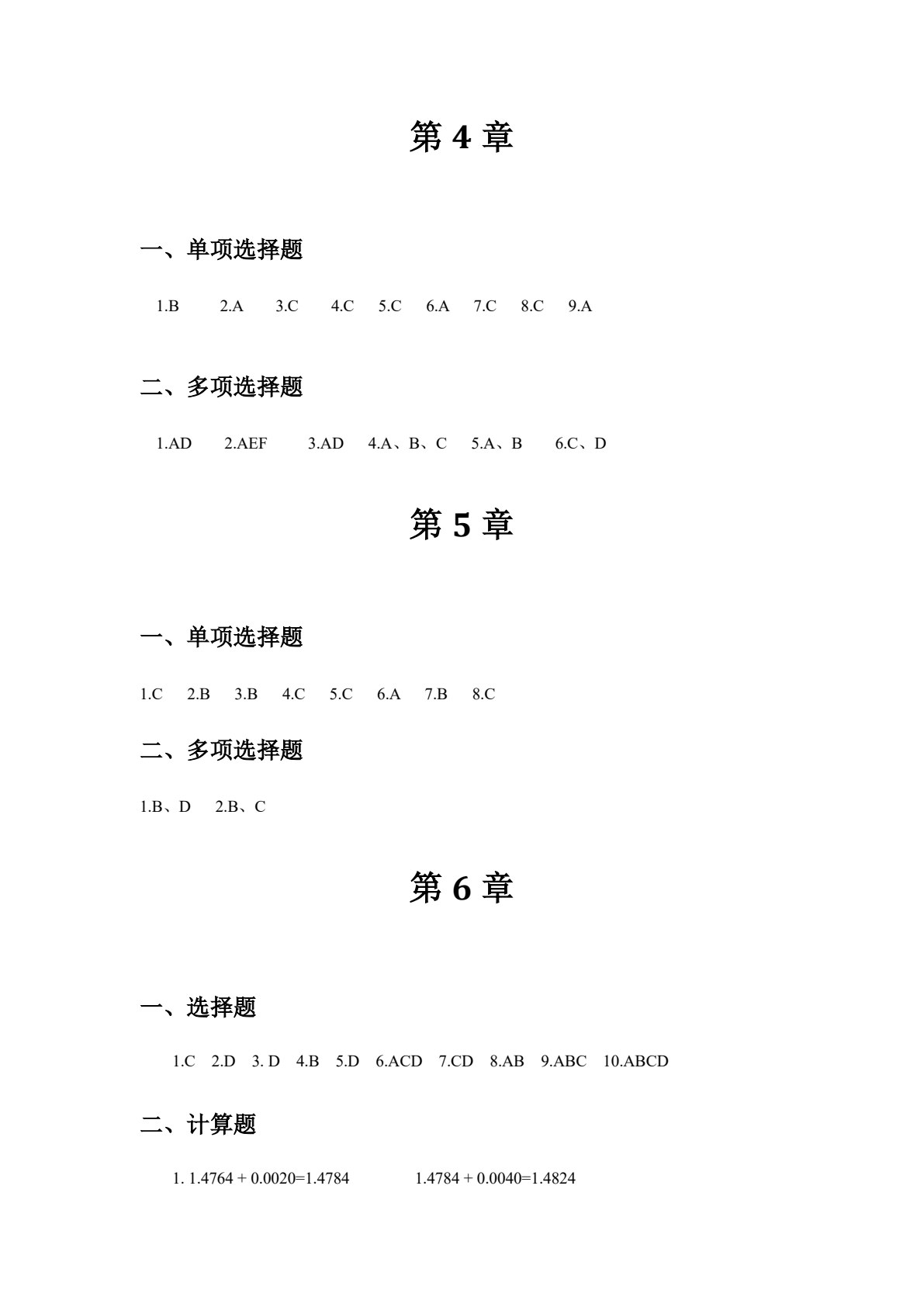 国际金融